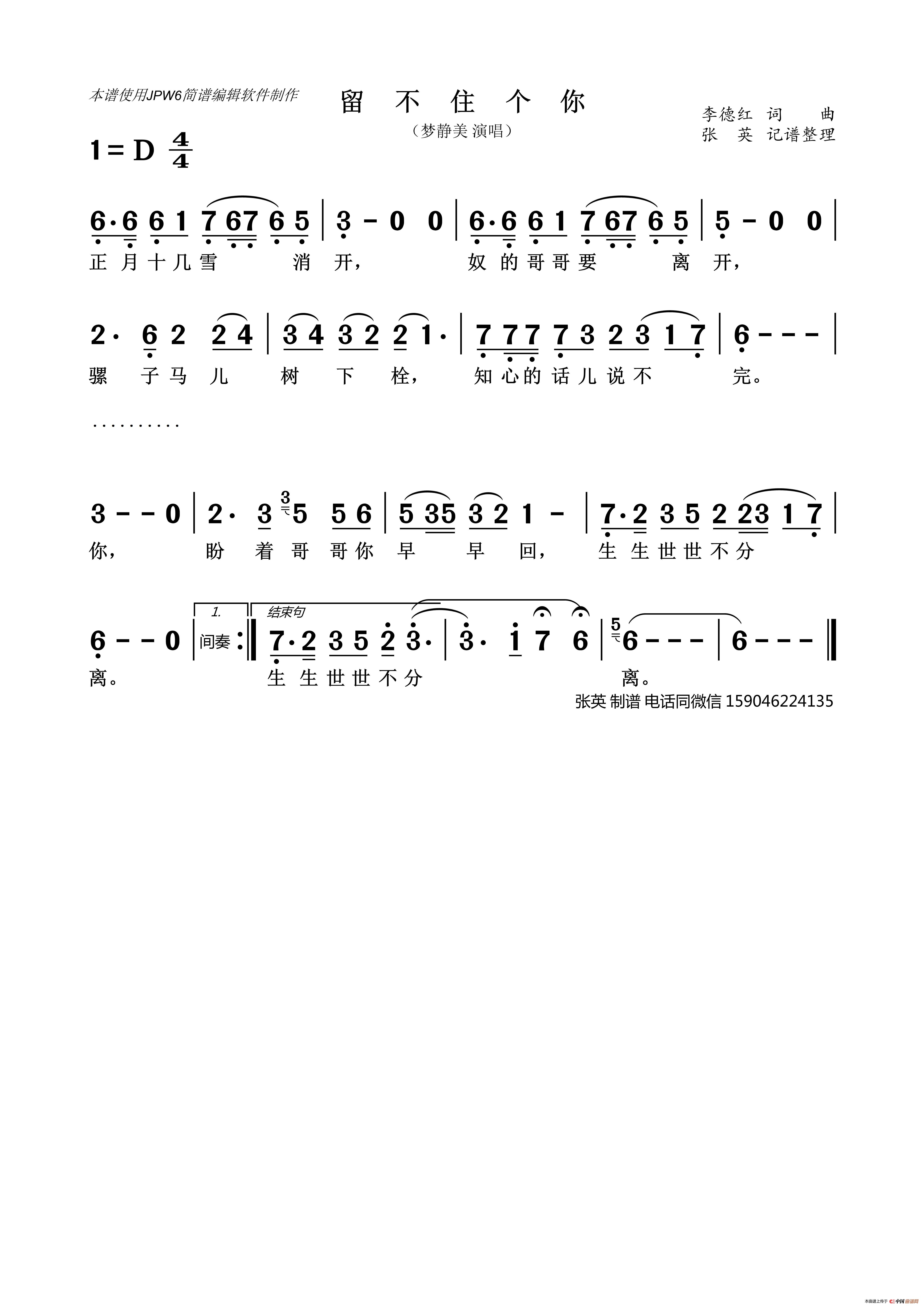 留不住个你(梦静美 演唱)(1)_原文件名:留不住个你 简谱一.jpg