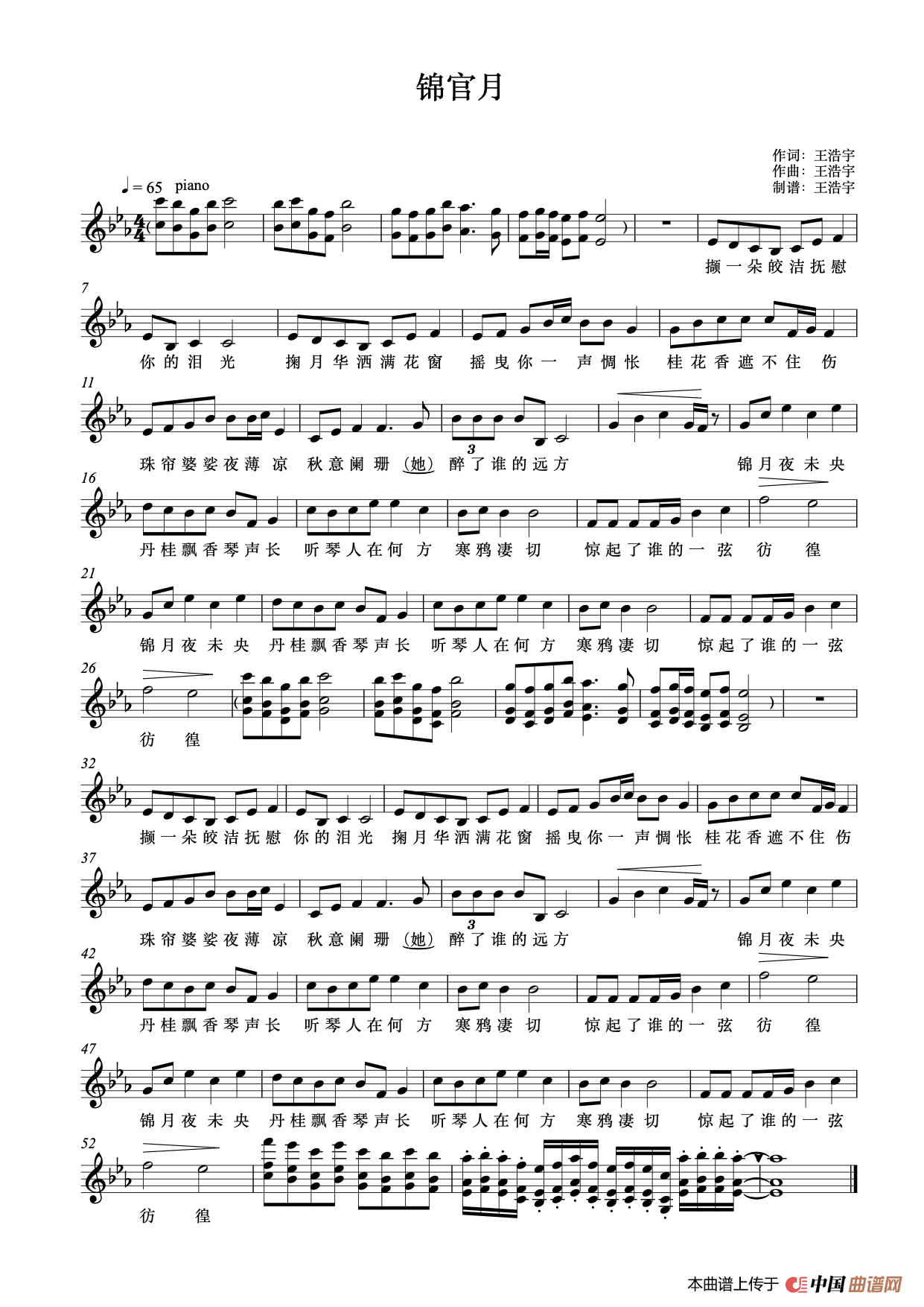 锦官月(声乐作品)(1)_原文件名:锦官月(完整版).png