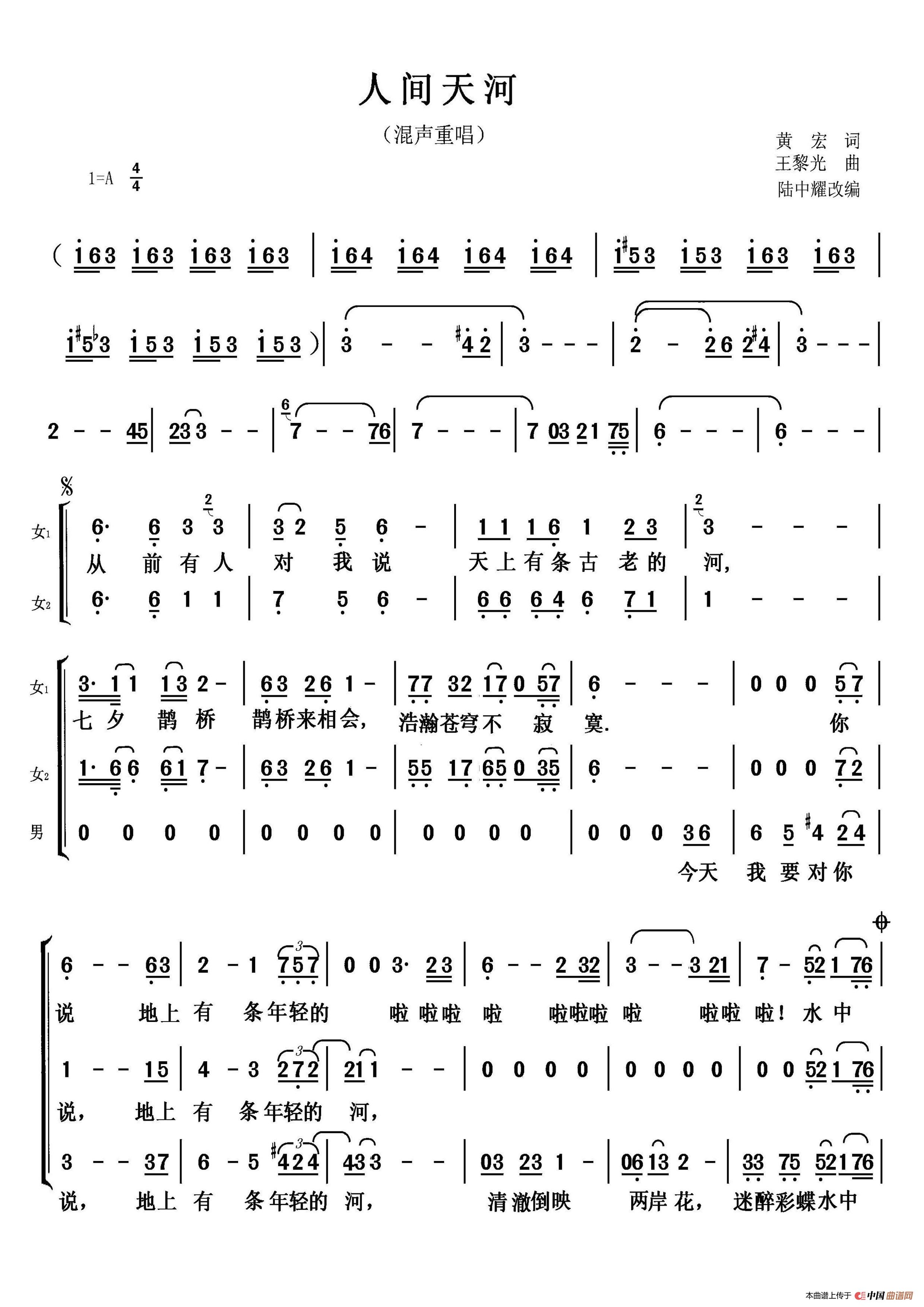 人间天河(混声重唱)(1)_原文件名:人间天河1.jpg