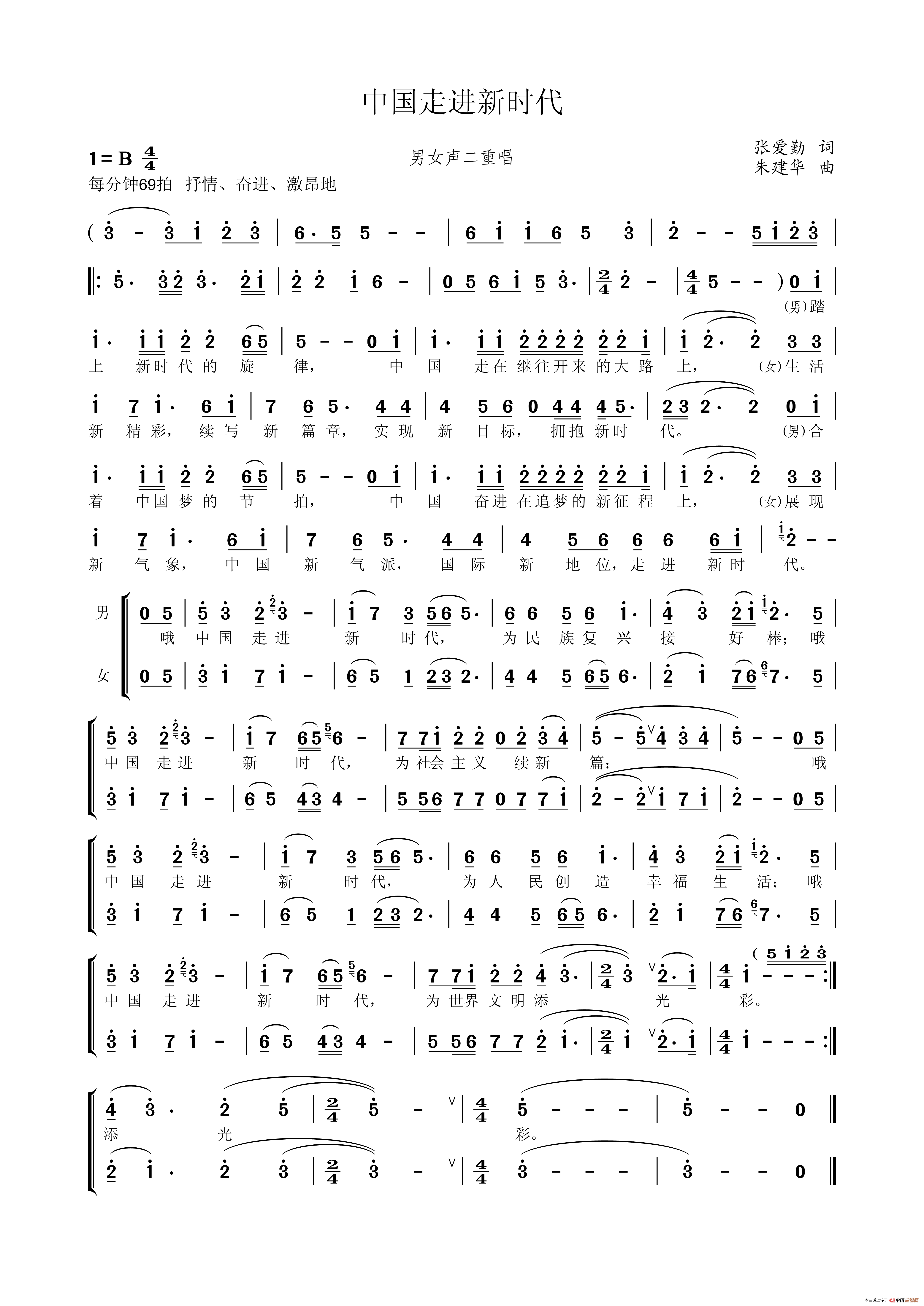 中国走进新时代