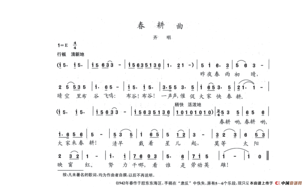 春耕曲(1)_原文件名:1.png