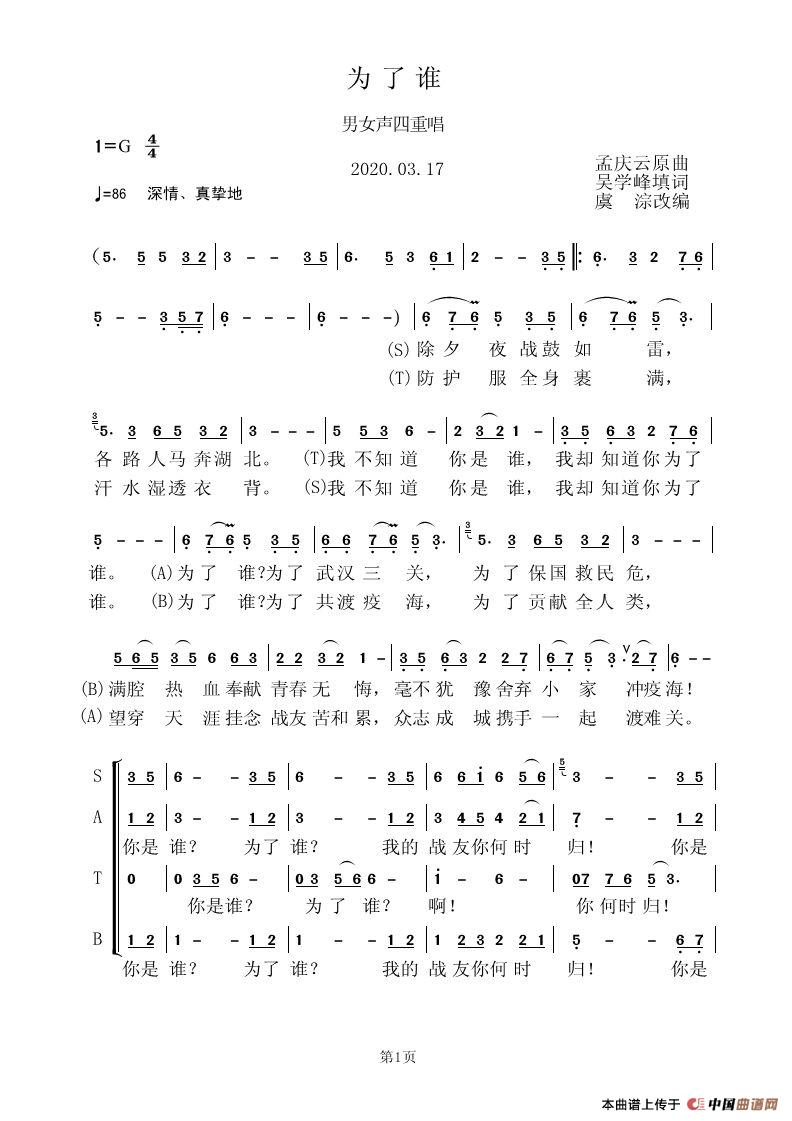为了谁(四重唱)(1)_原文件名:为了谁(四重唱)_1.jpg