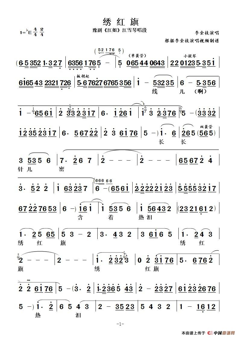 绣红旗(豫剧《江姐》江雪琴唱段)(1)_原文件名:豫剧绣红旗李金枝_1.jpg