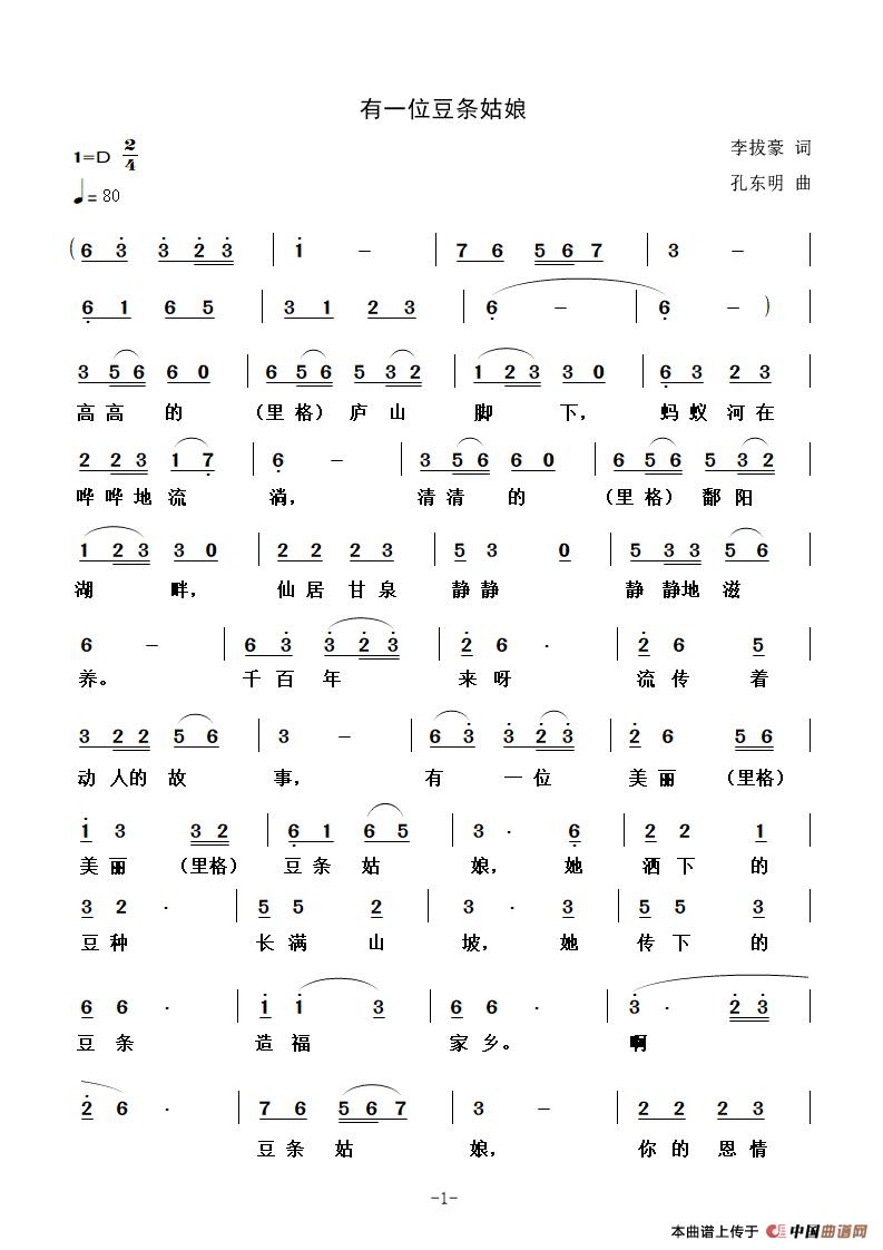 有一位豆条姑娘(李拔豪词 孔东明曲 王细梅唱)(1)_原文件名:有一位豆条姑娘1.jpg