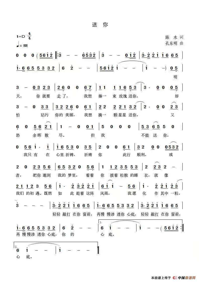 送你(陈水词 孔东明曲 孔劳尔唱)(1)_原文件名:送你.jpg