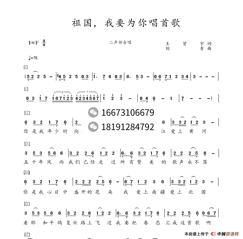祖国,我要为你唱首歌 (合唱简谱)(1)_原文件名:祖国,我要为你唱首歌 - 天使童声合唱团 齐唱+二声部合唱简谱.png
