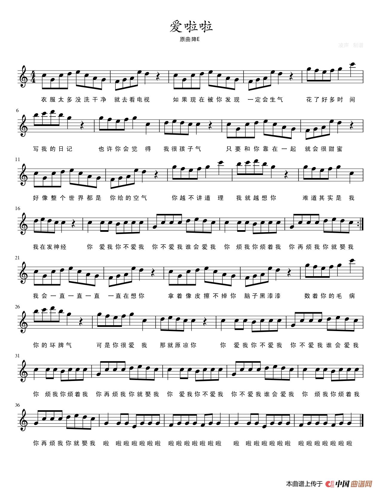 爱啦啦（五线谱）