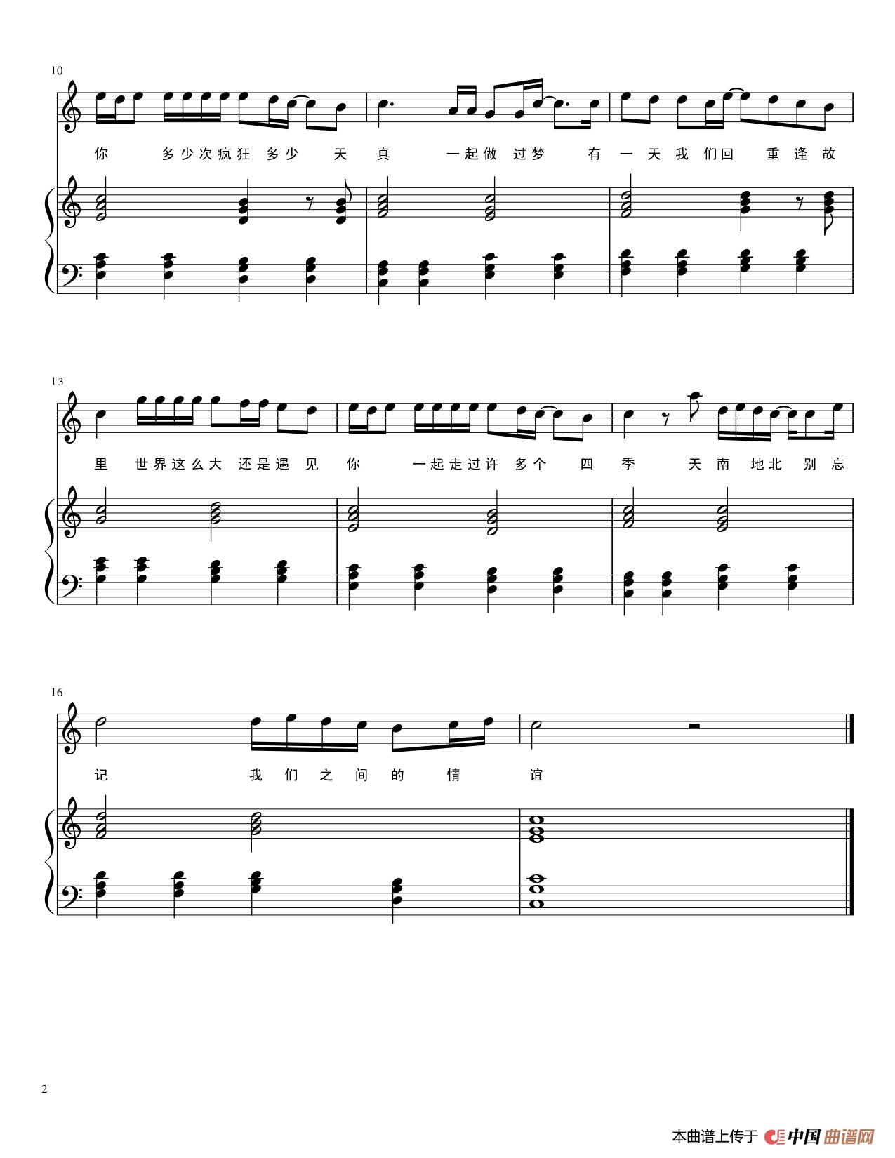 世界这么大还是遇见你（弹唱谱）