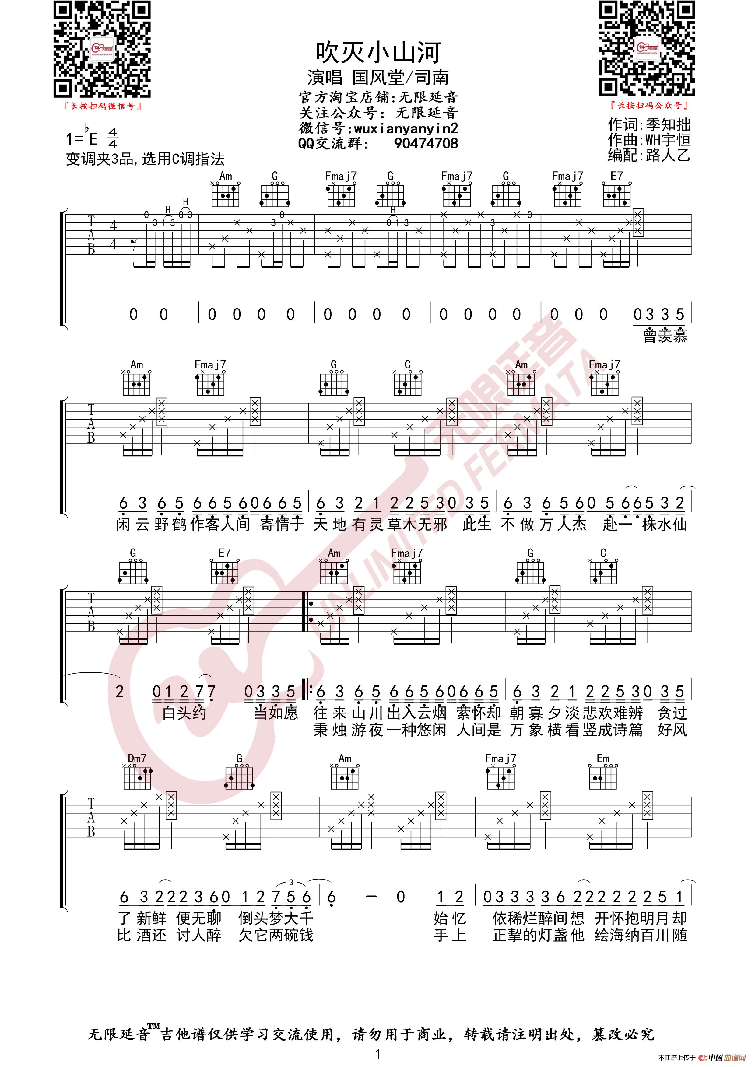 司南 吹灭小山河 吉他谱(无限延音编配)(1)_原文件名:吹灭小山河01.jpg
