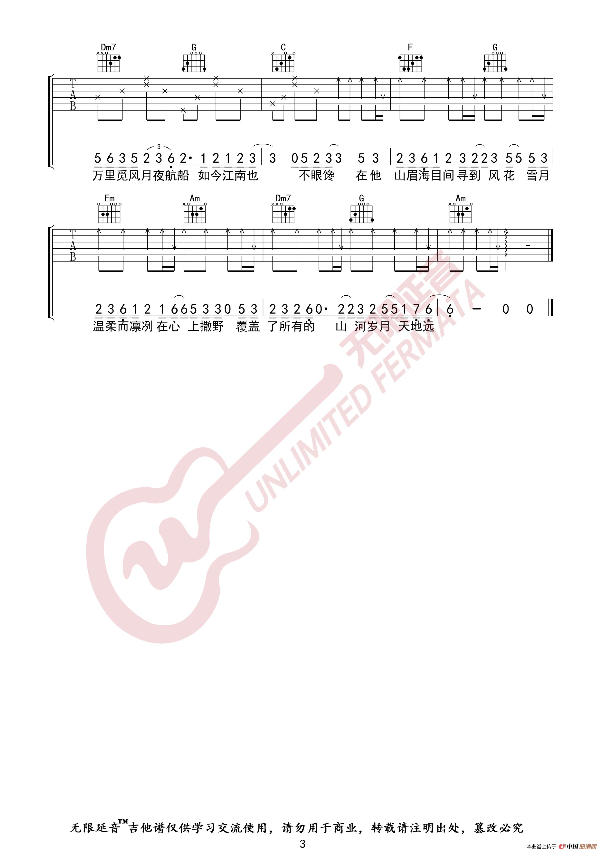 司南 吹灭小山河 吉他谱(无限延音编配)(1)_原文件名:吹灭小山河03.jpg