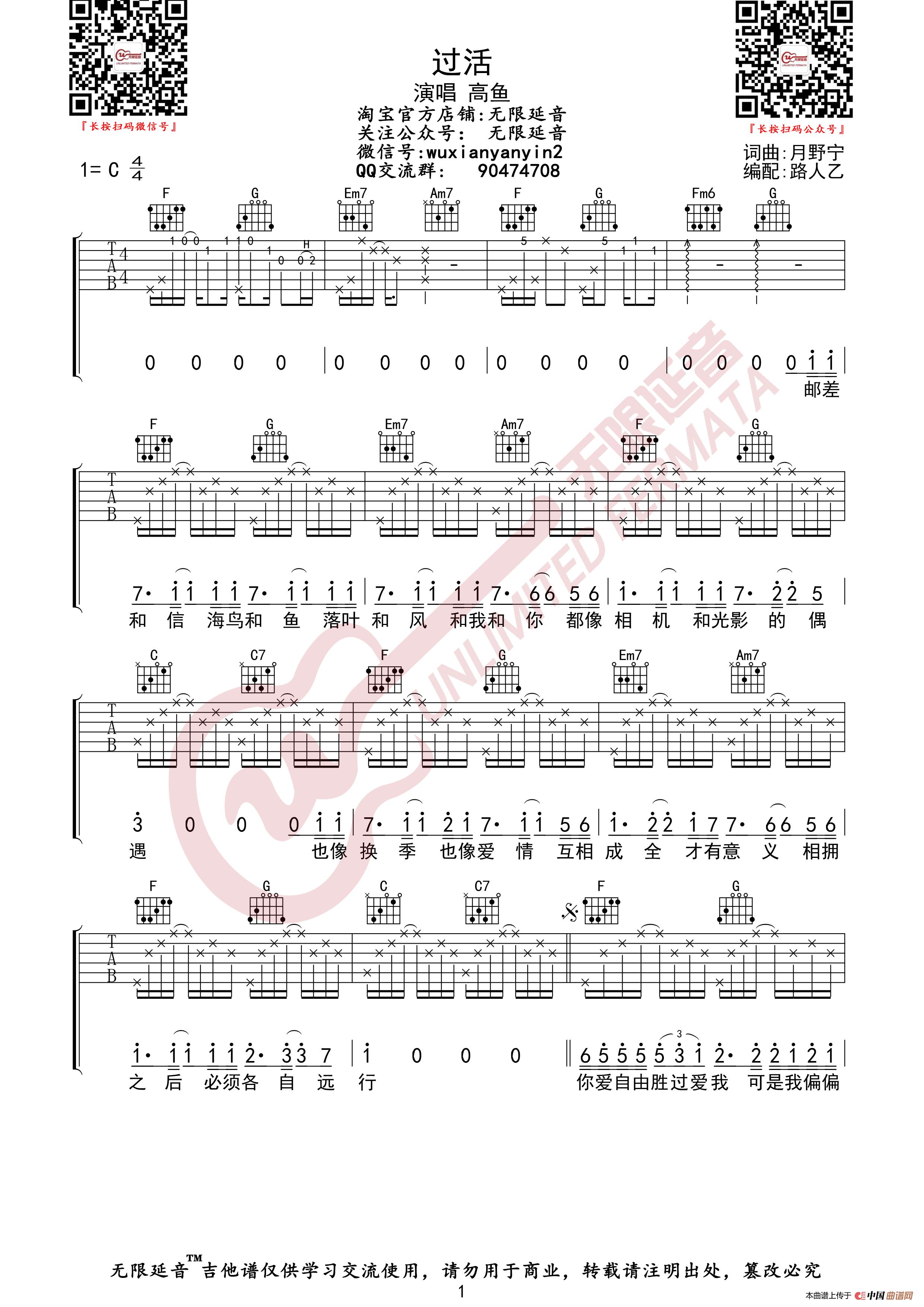 高鱼 过活 吉他谱(无限延音编配)(1)_原文件名:过活01.jpg