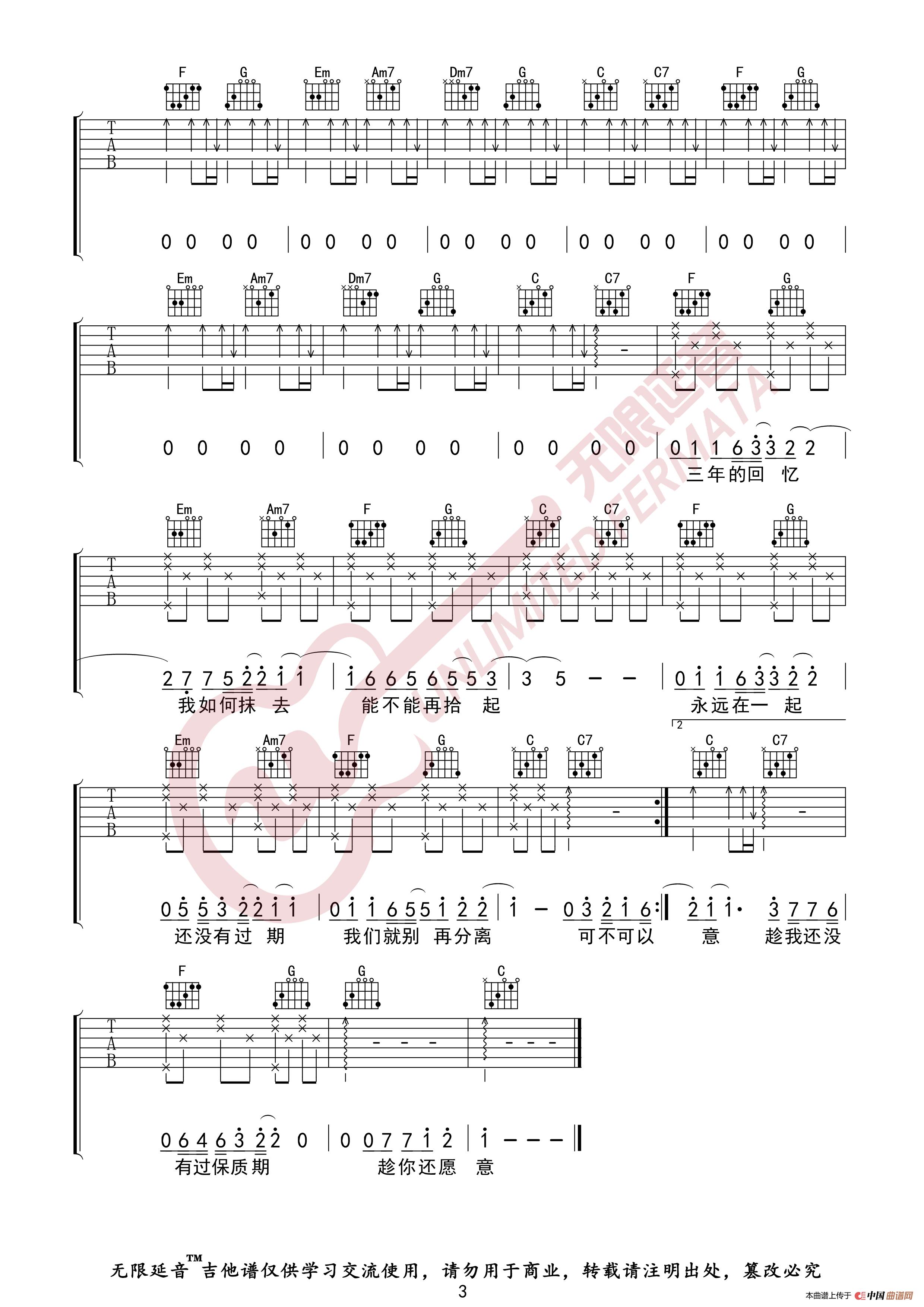 张紫豪 可不可以 吉他谱(无限延音编配)(1)_原文件名:可不可以03.jpg