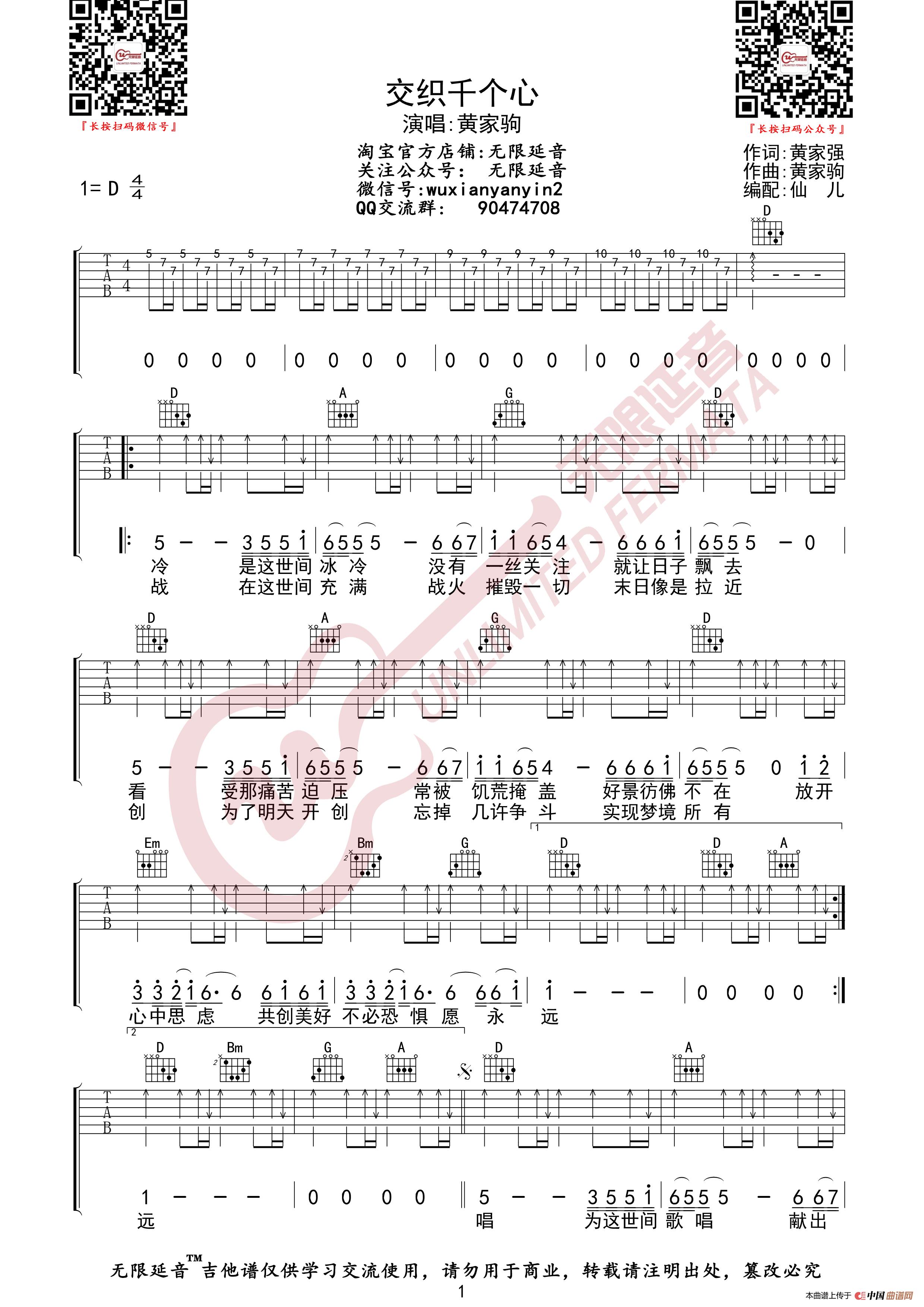 BEYOND 交织千个心 吉他谱(无限延音编配)(1)_原文件名:交织千个心01.jpg
