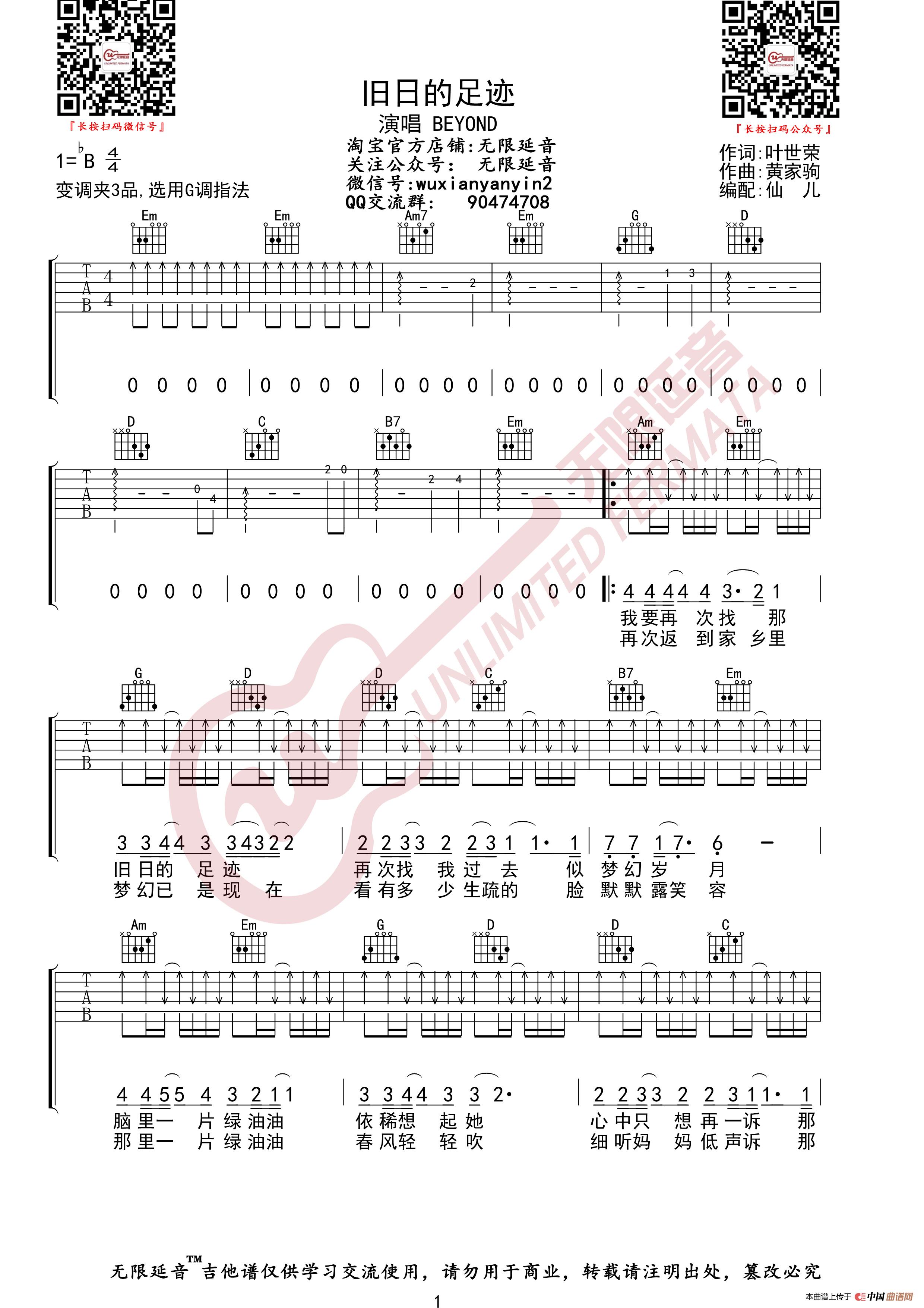 BEYOND 旧日的足迹 吉他谱(无限延音编配)(1)_原文件名:旧日的足迹01.jpg