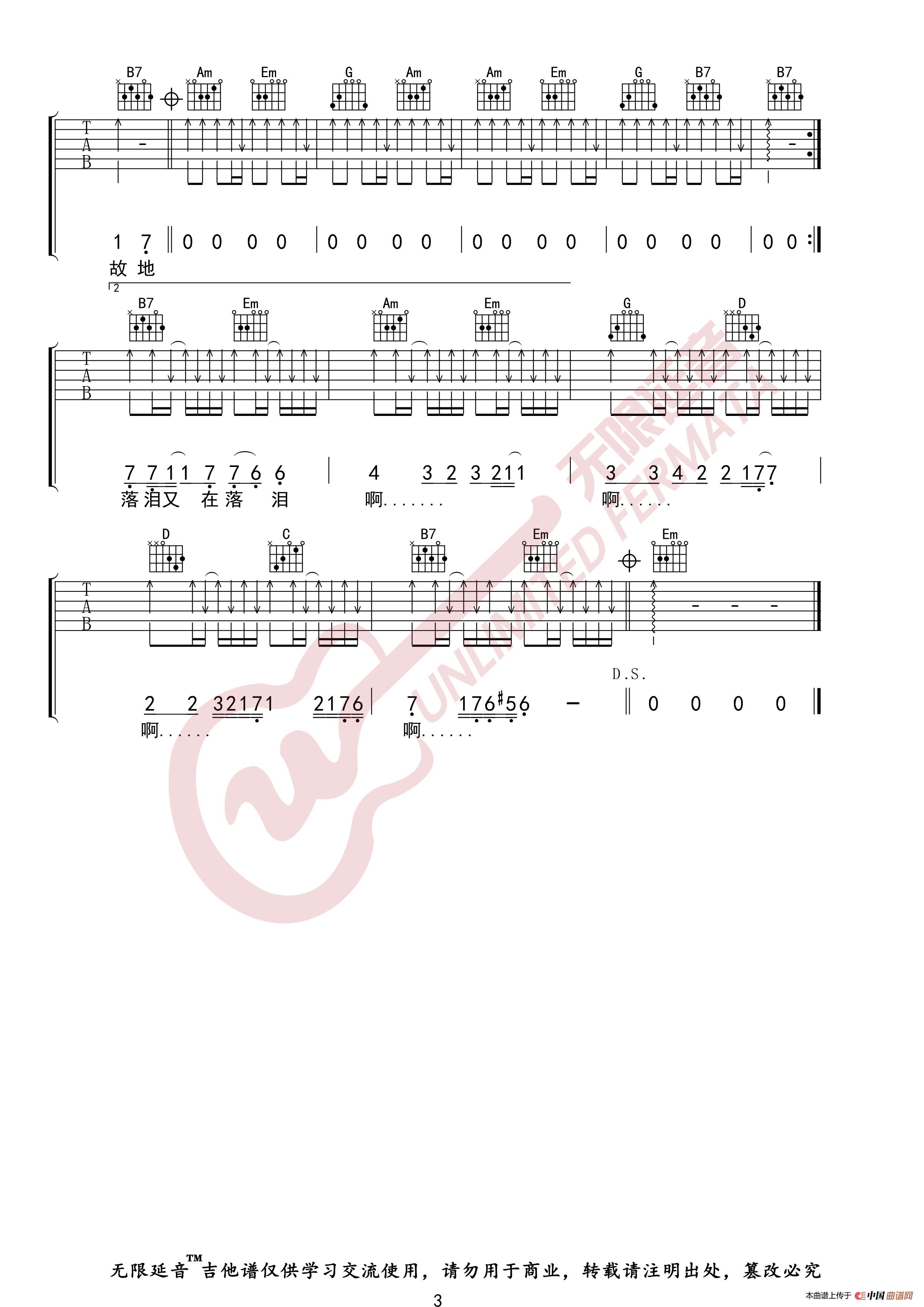 BEYOND 旧日的足迹 吉他谱(无限延音编配)(1)_原文件名:旧日的足迹03.jpg