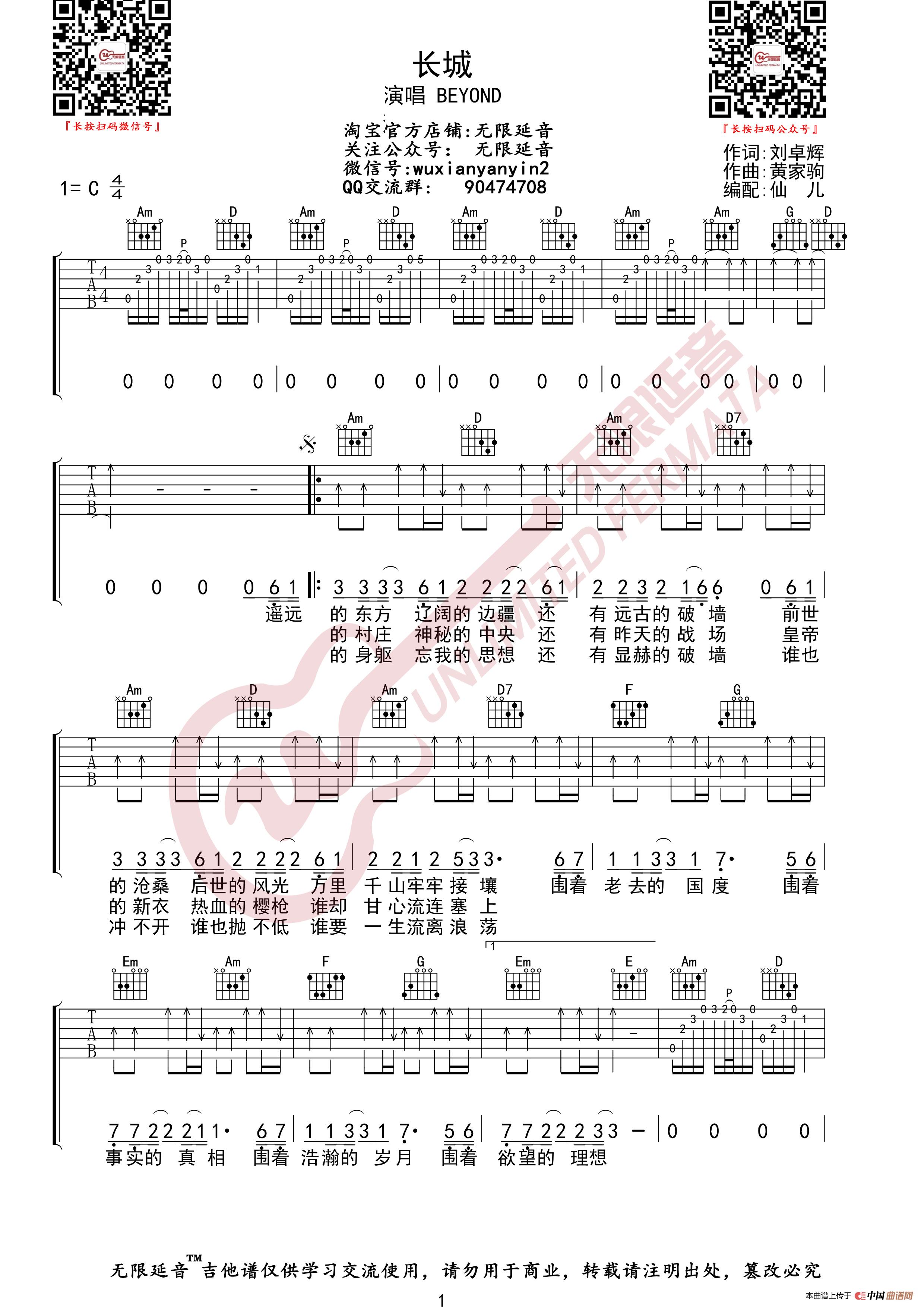 长城(1993)吉他谱 Beyond-彼岸吉他 - 一站式吉他爱好者服务平台