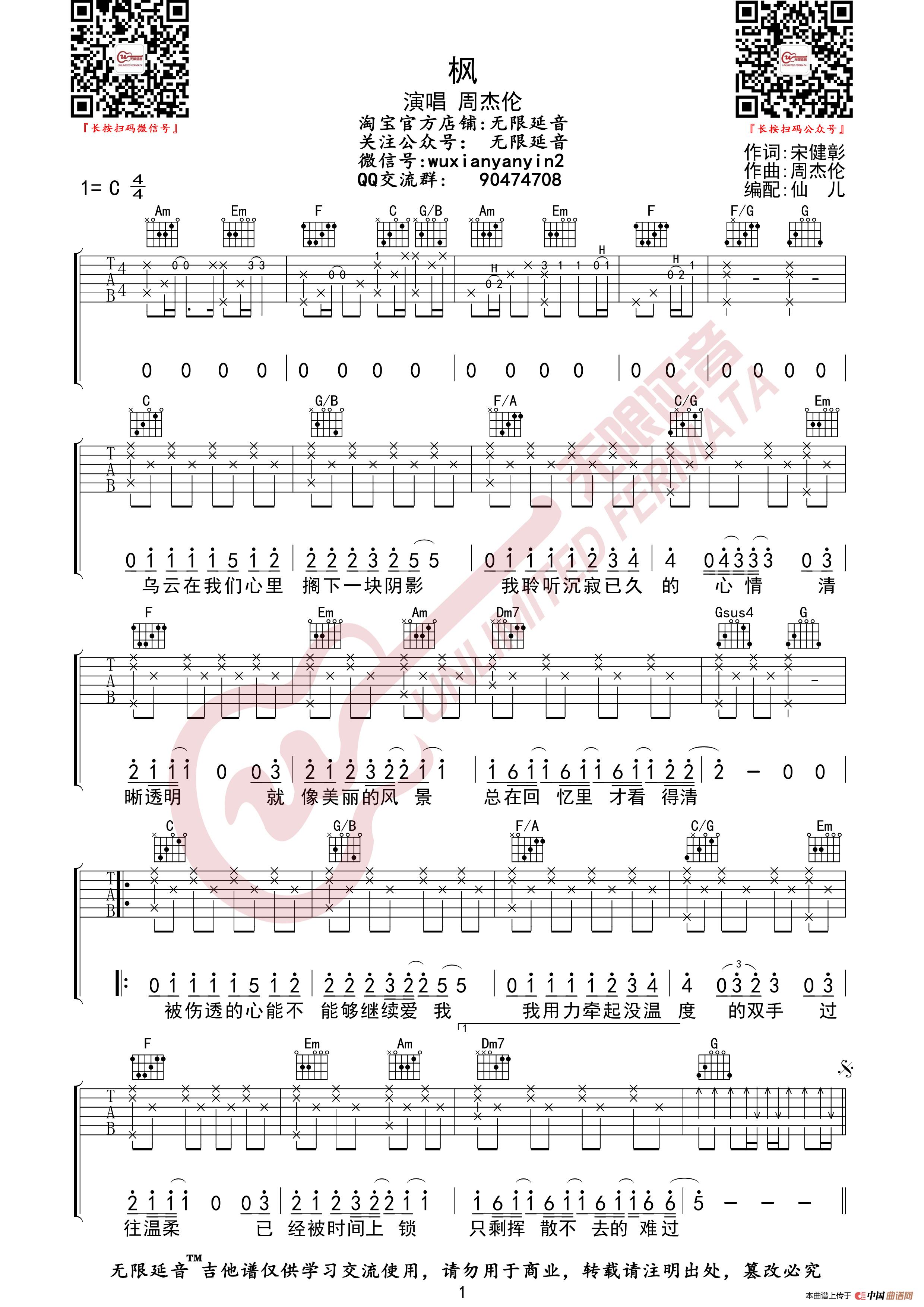 周杰伦 枫 吉他谱(无限延音编配)(1)_原文件名:枫01.jpg