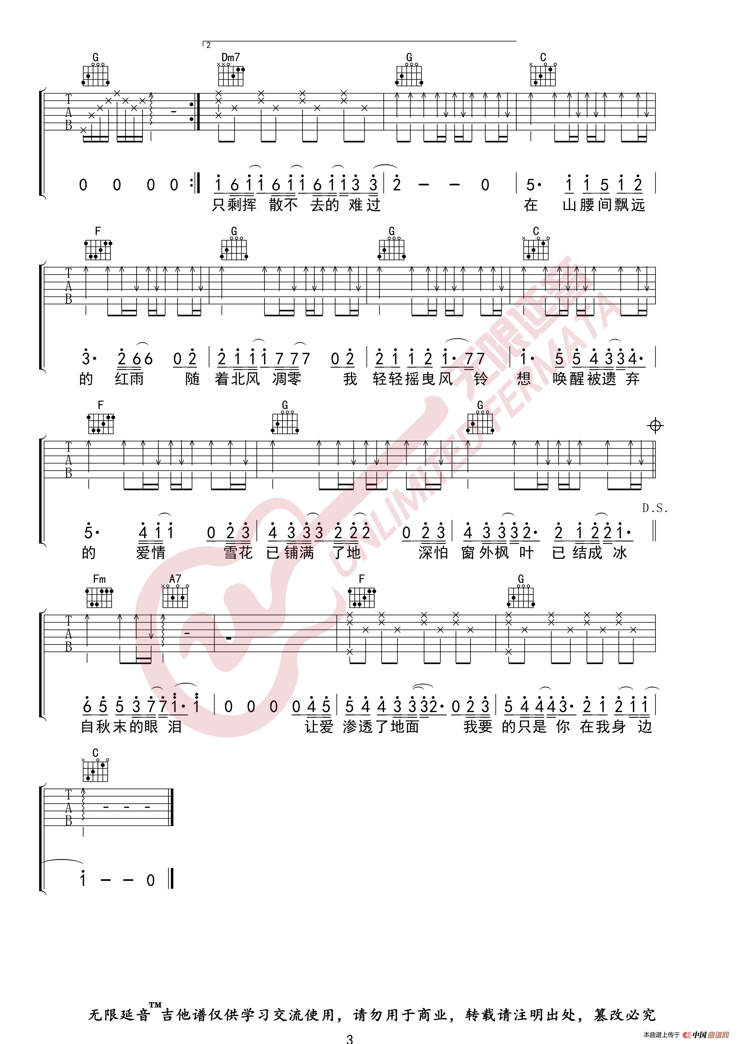 周杰伦 枫 吉他谱(无限延音编配)(1)_原文件名:枫03.jpg