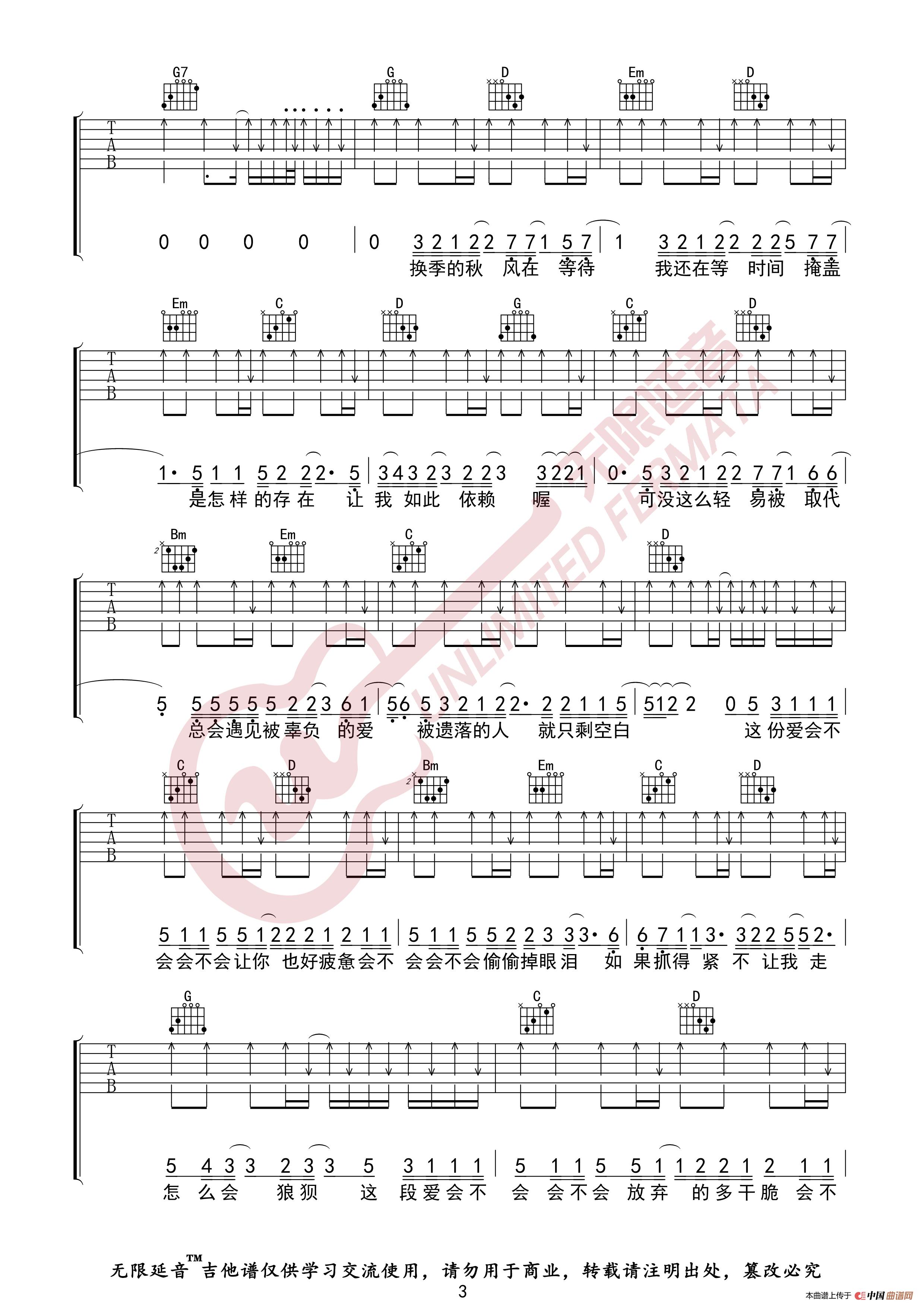 刘大壮 会不会 吉他谱(无限延音编配)(1)_原文件名:会不会03.jpg