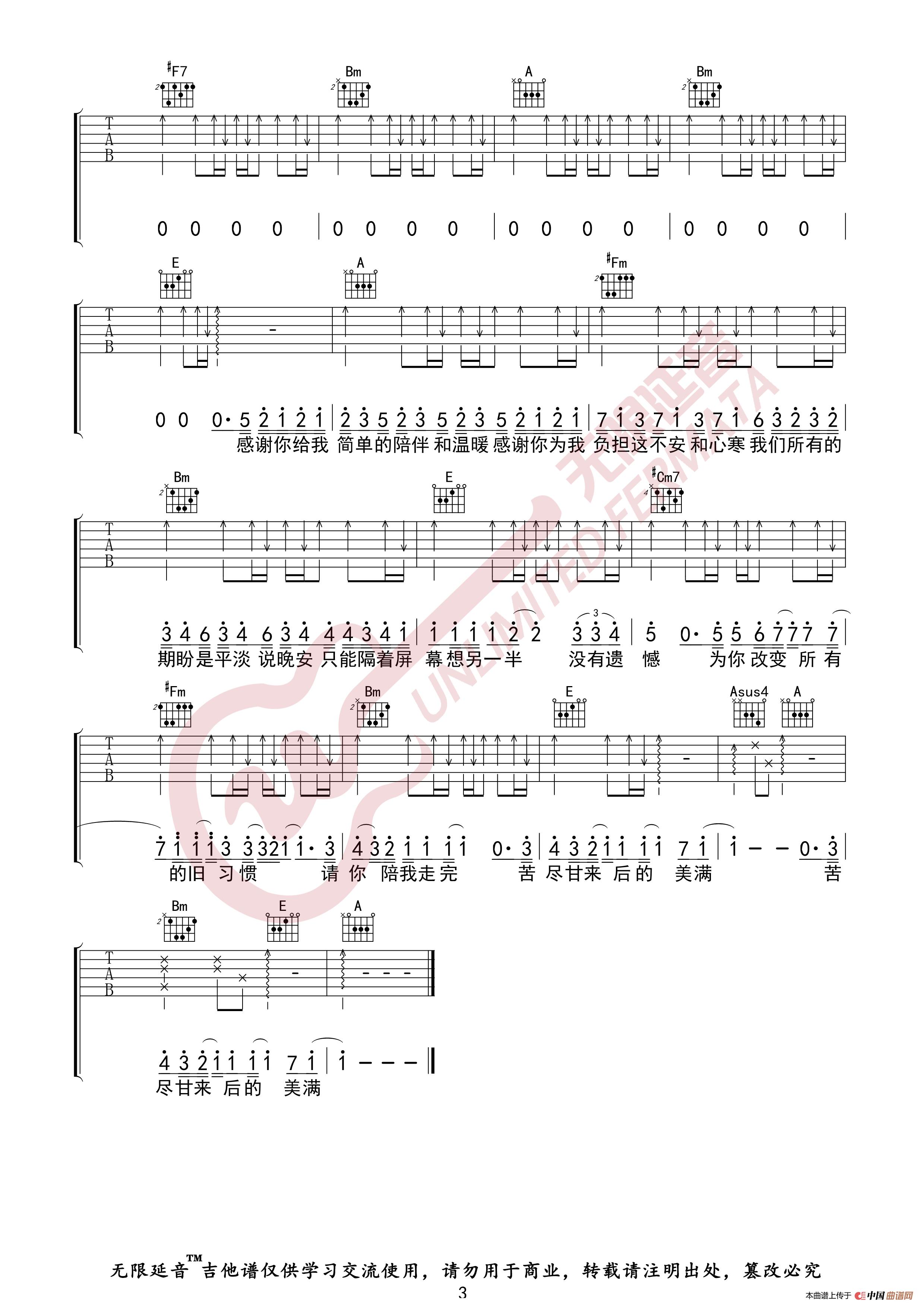 翁梓铭 苦尽甘来 吉他谱(无限延音编配)(1)_原文件名:苦尽甘来03.jpg