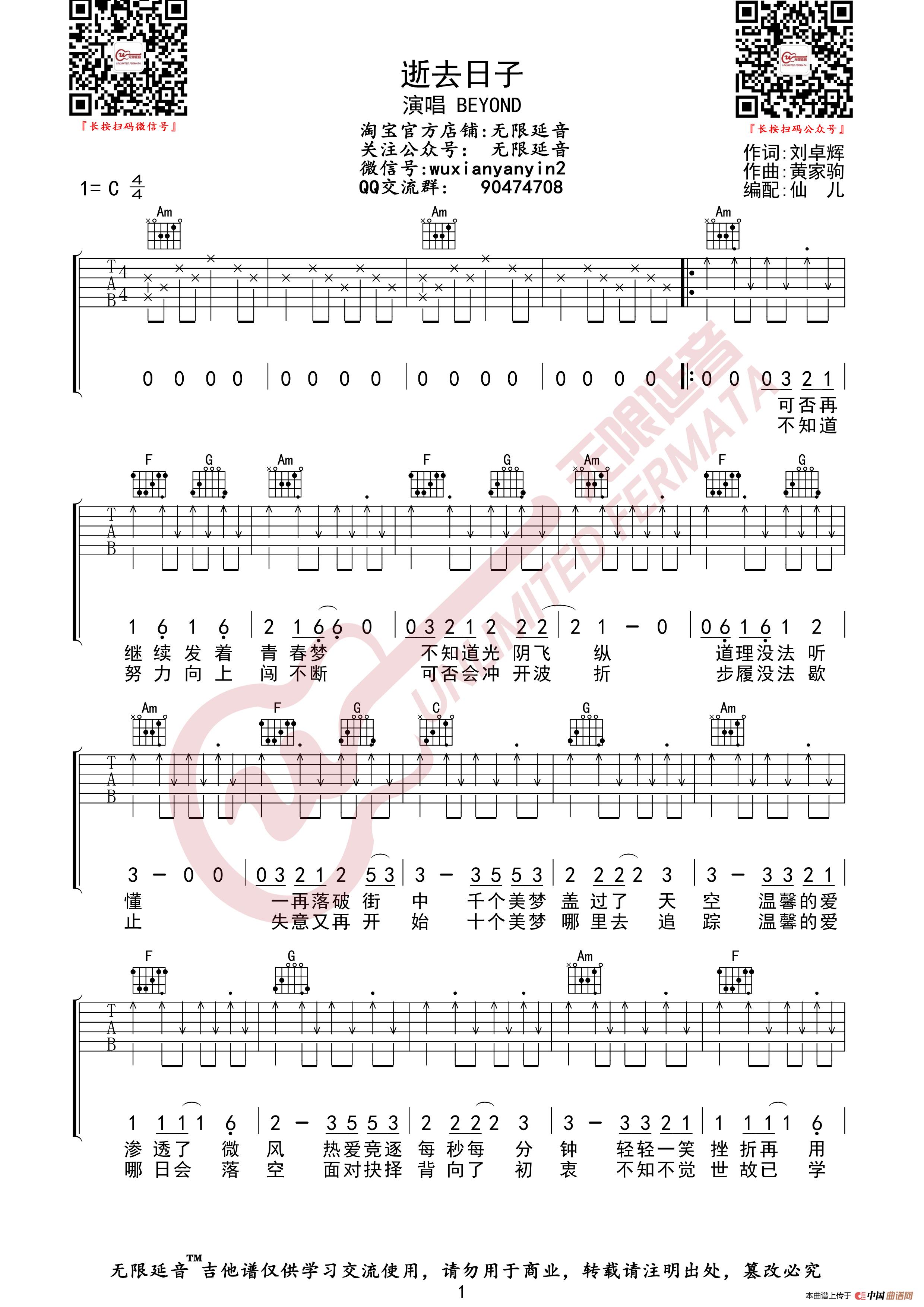 BEYOND 逝去日子 吉他谱(无限延音编配)(1)_原文件名:逝去日子01.jpg