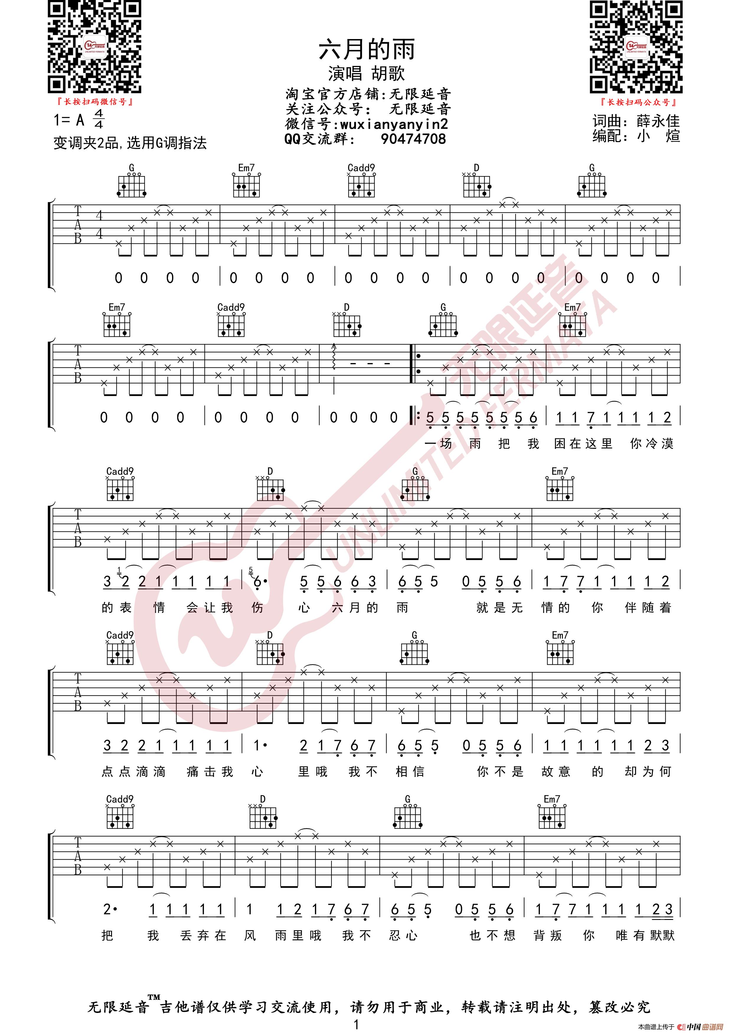 胡歌 六月的雨 吉他谱(无限延音编配)(1)_原文件名:六月的雨01.jpg