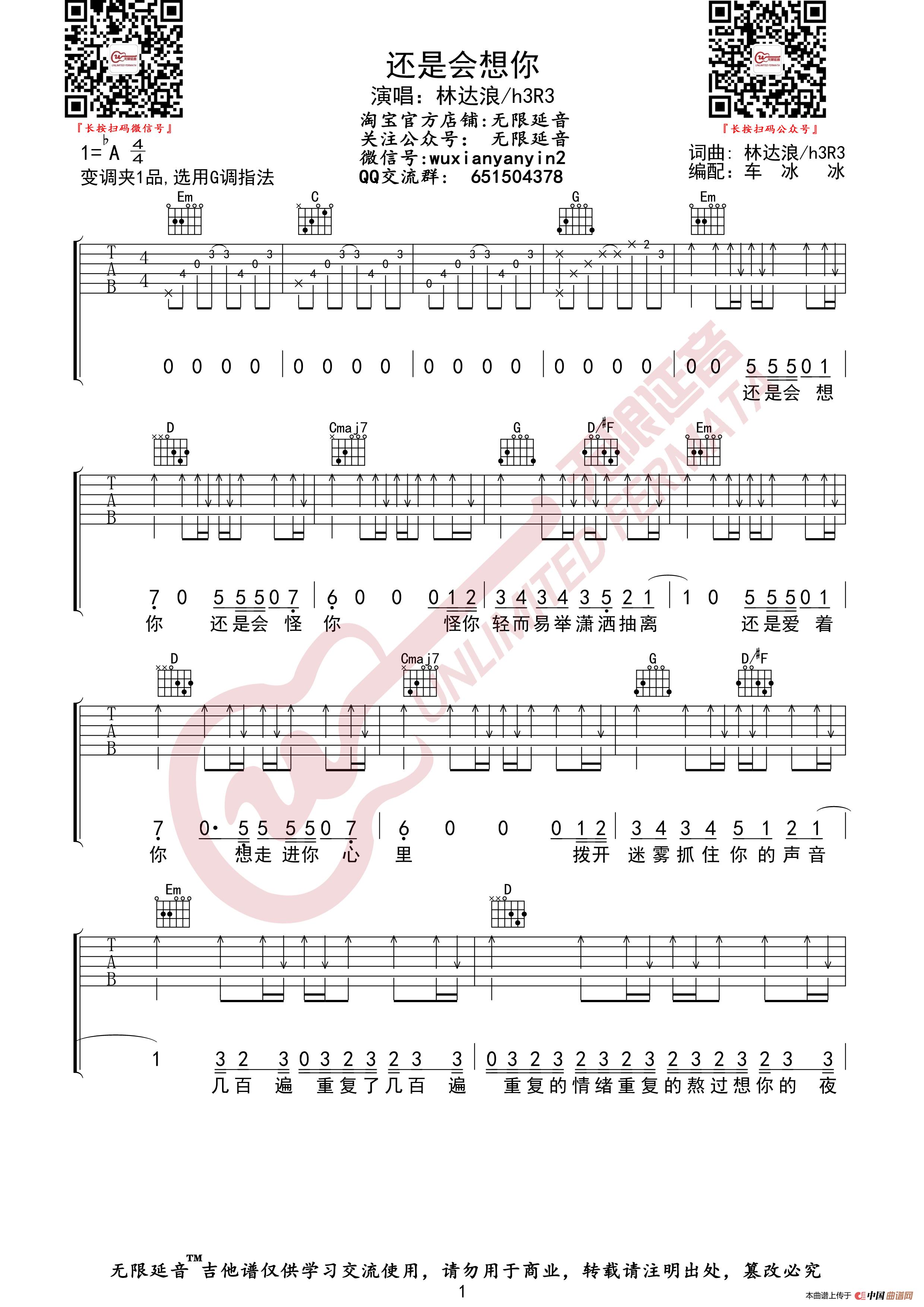林达浪 h3R3 还是会想你 吉他谱(无限延音编配)(1)_原文件名:还是会想你01.jpg