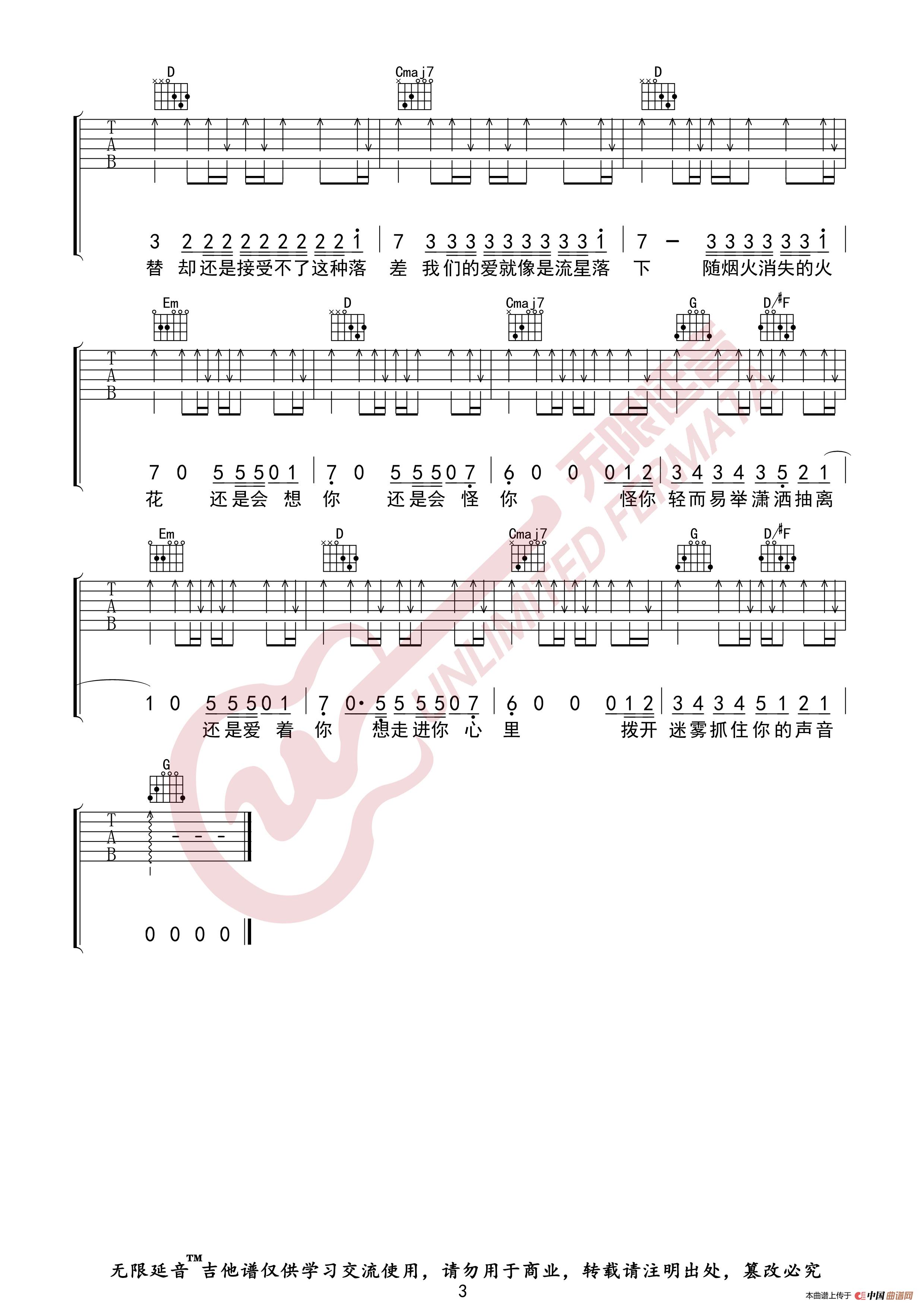 林达浪 h3R3 还是会想你 吉他谱(无限延音编配)(1)_原文件名:还是会想你03.jpg