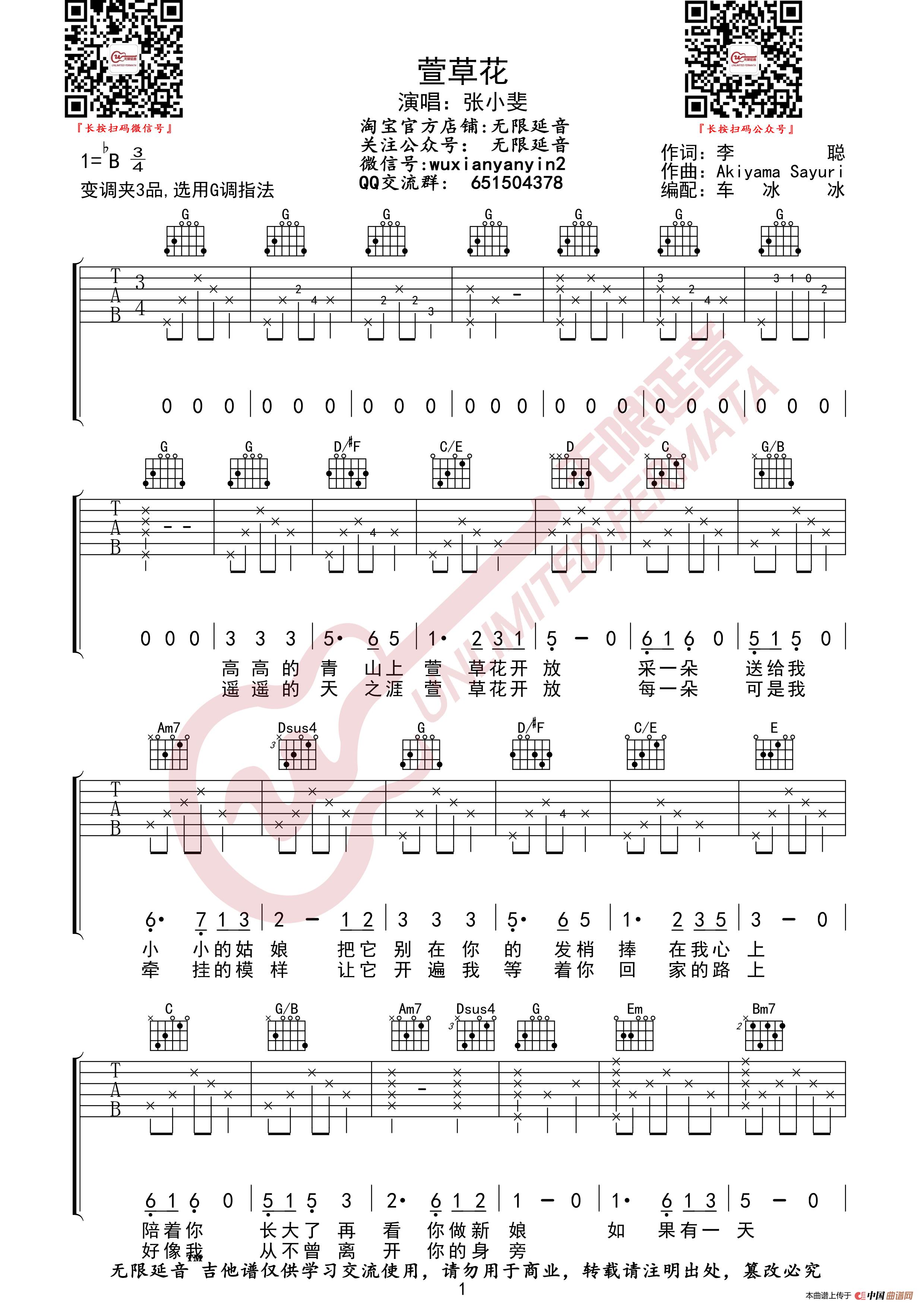 张小斐 萱草花 吉他谱(无限延音编配)(1)_原文件名:萱草花01.jpg