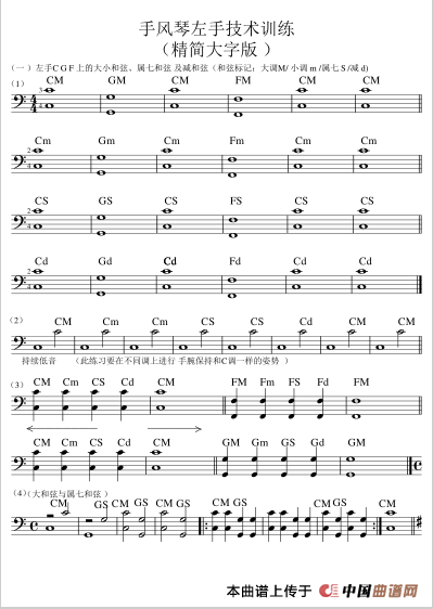 手风琴左手技术训练精简大字版(1)_原文件名:1.png