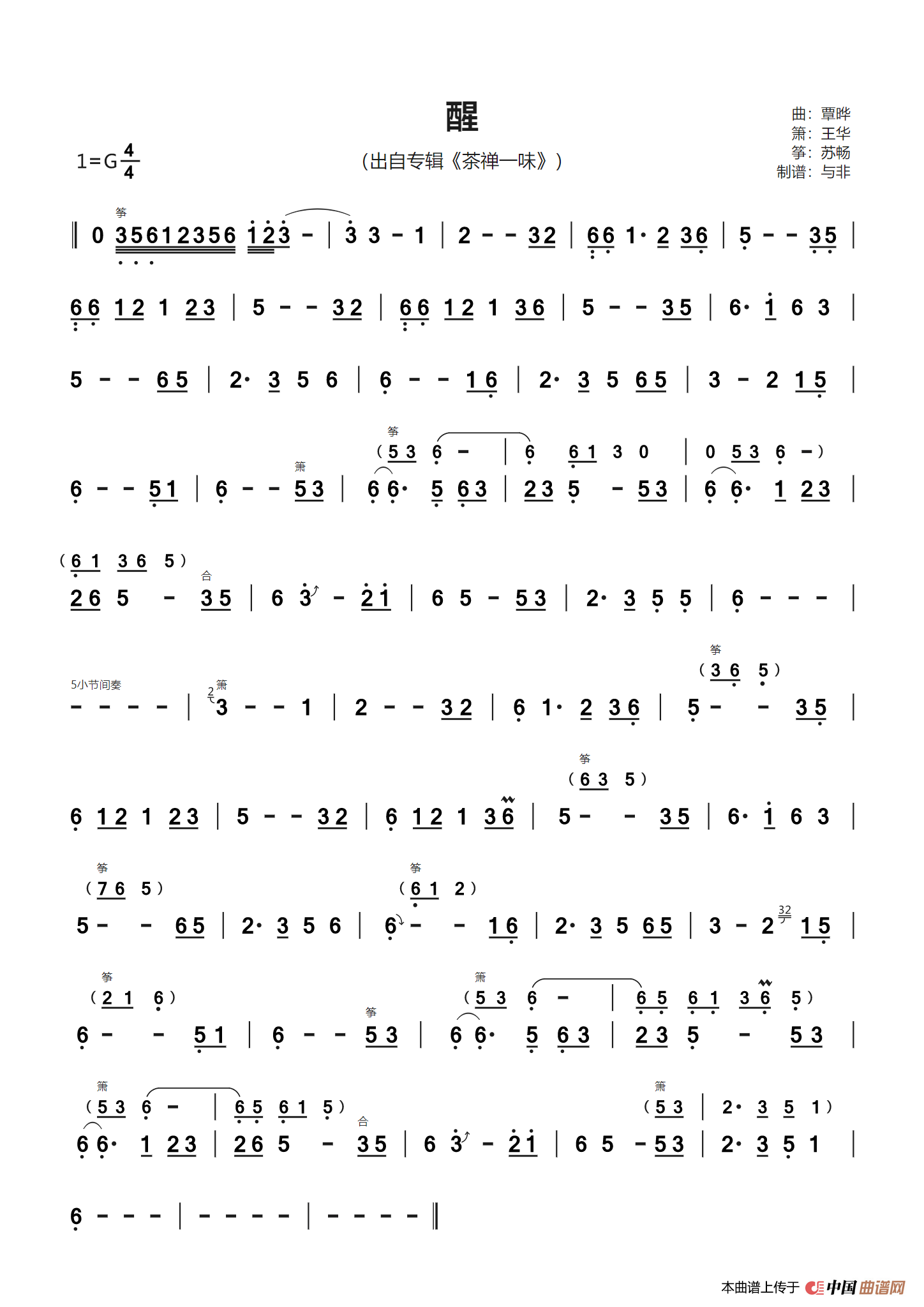 醒(王华/苏畅 箫筝合奏)(1)_原文件名:IMG_20211001_083023_edit_824323529466403.png