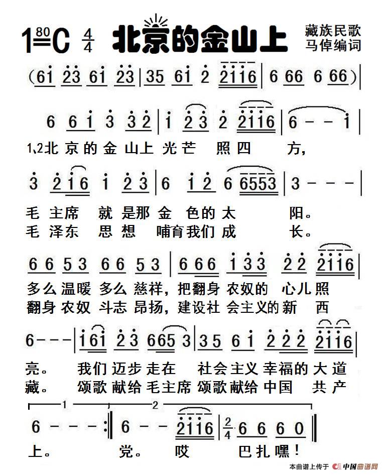 北京金山上简谱的方法图片