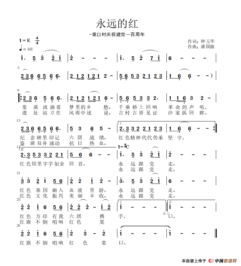 永远的红(红色歌曲)(1)_原文件名:永远的红.png