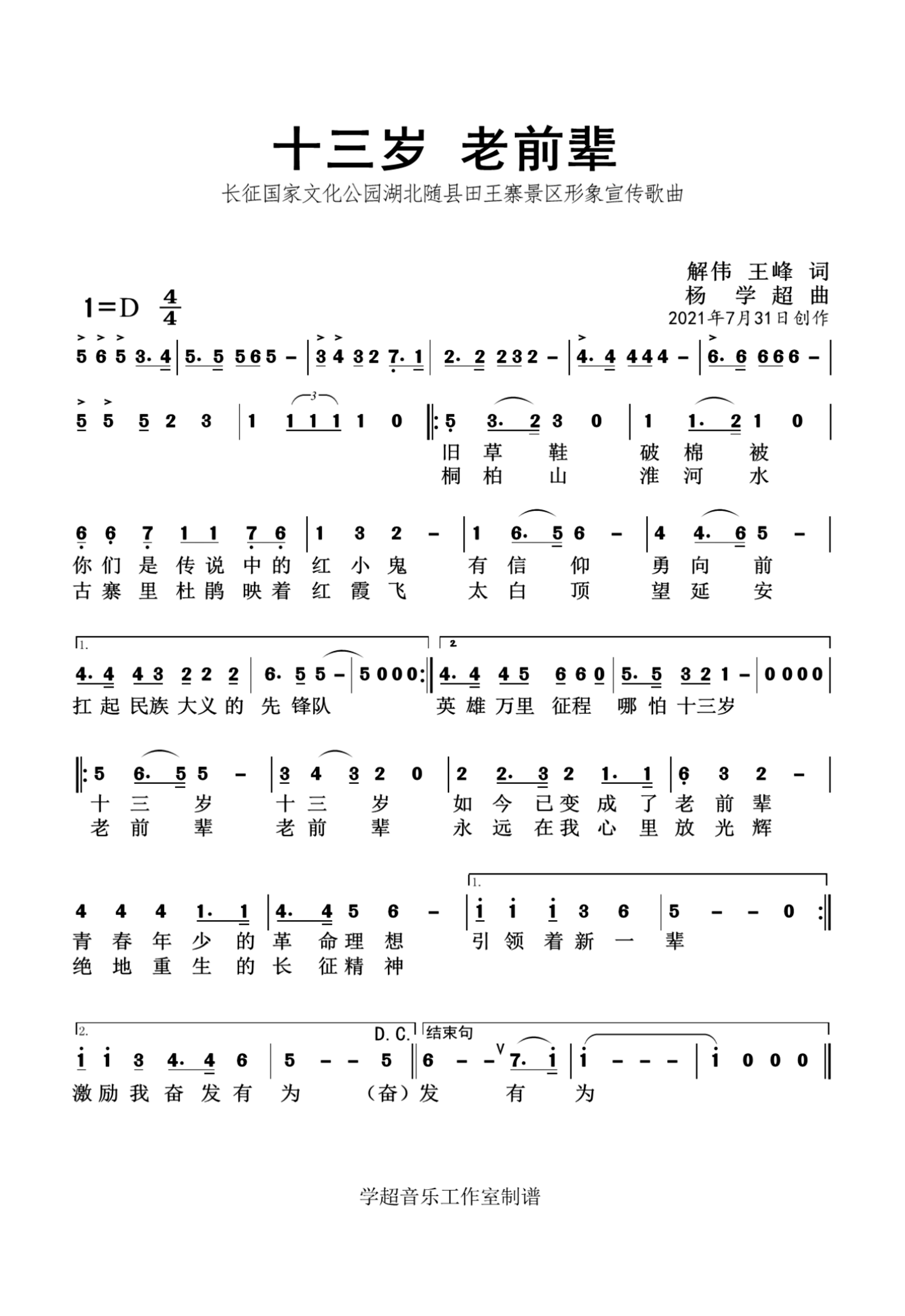 十三岁 老前辈（杨学超作品）