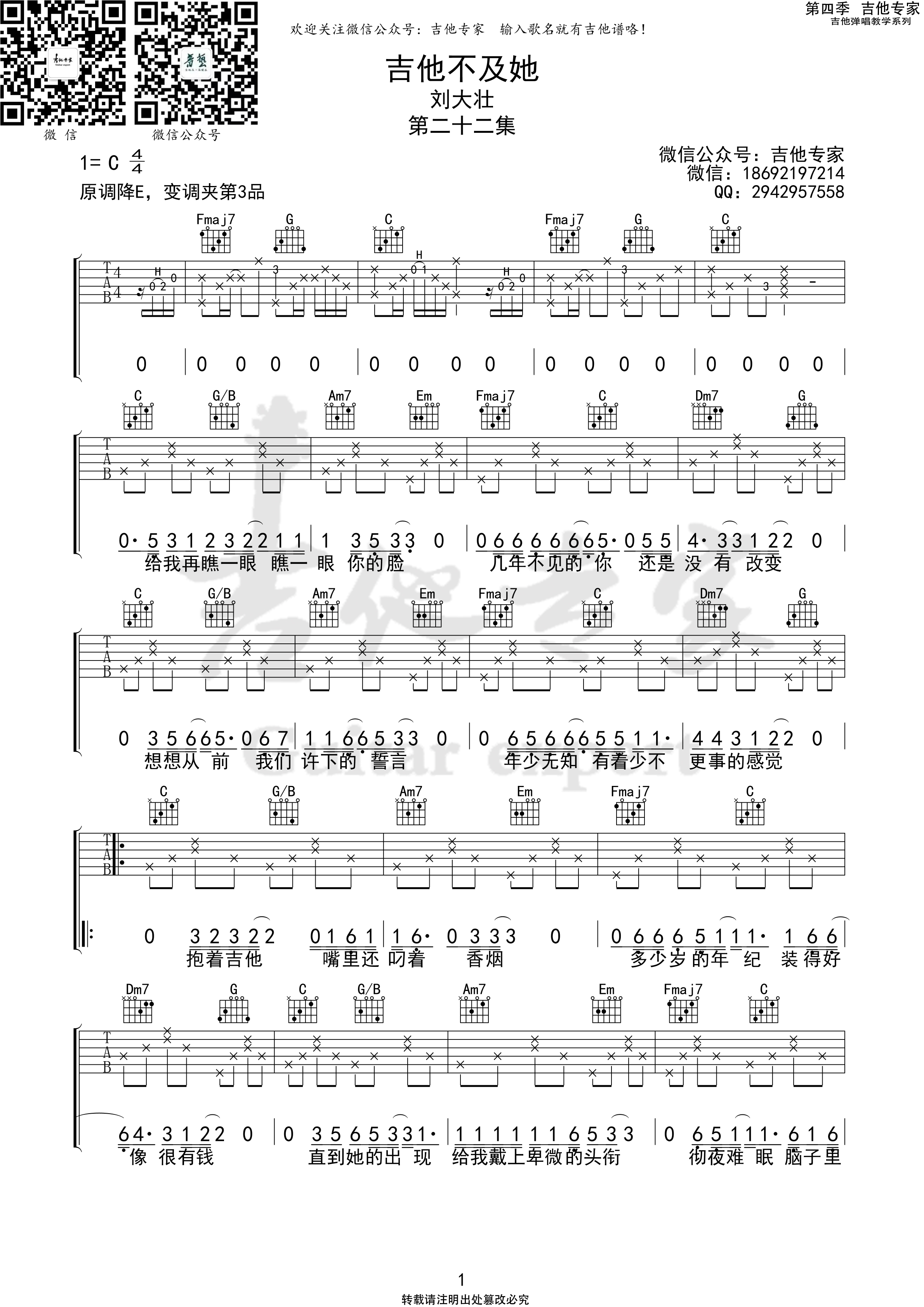 吉他不及她(免费吉他谱)(1)_原文件名:吉他不及他1 第四季第二十二集.jpg