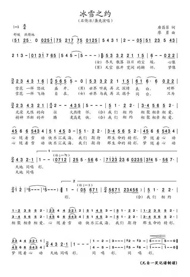 冰雪之约(简谱)(1)_原文件名:mmexport1635326739630.jpg