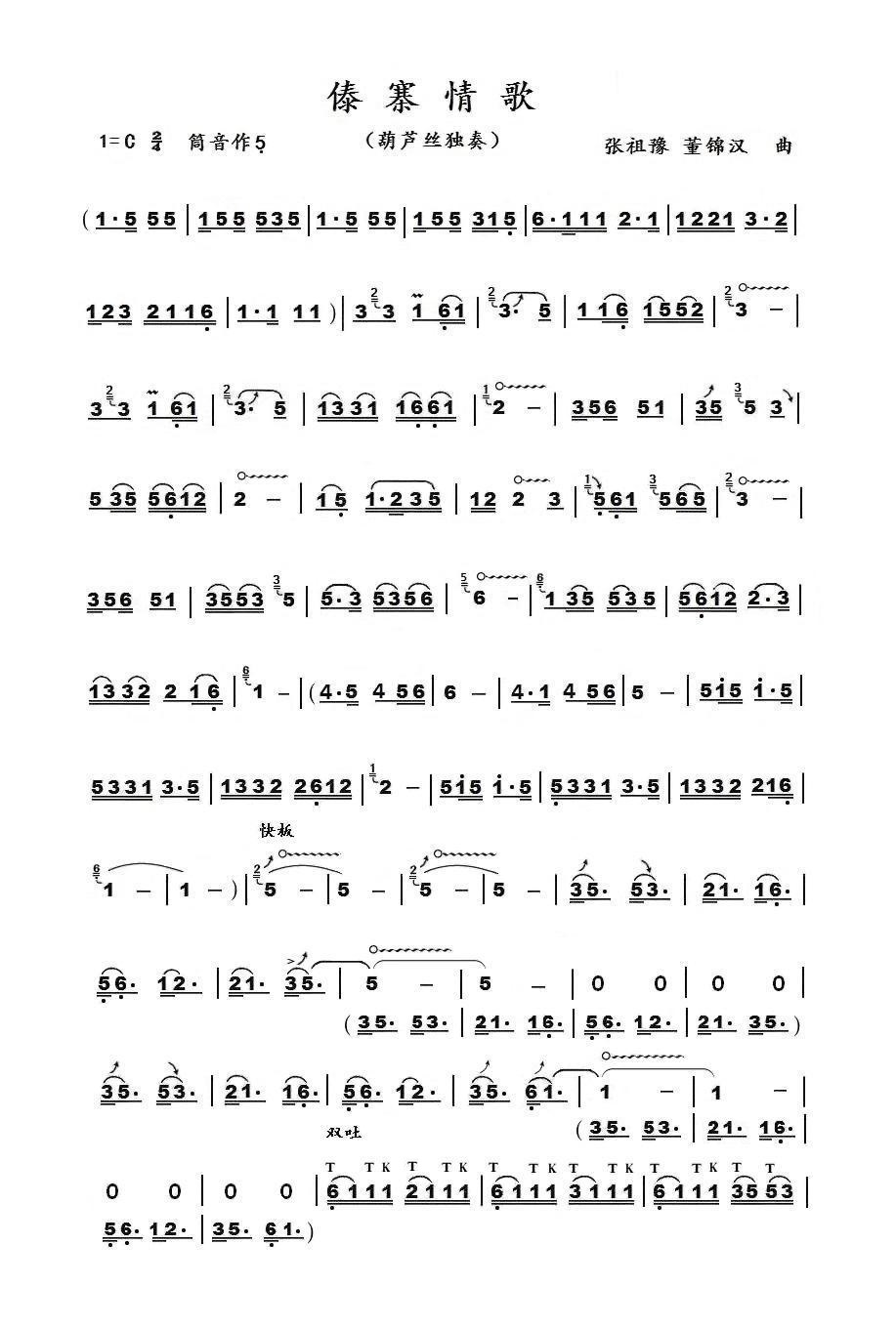 傣寨情歌(葫芦丝独奏曲)(1)_原文件名:傣寨情歌(张祖豫版) 01.jpg