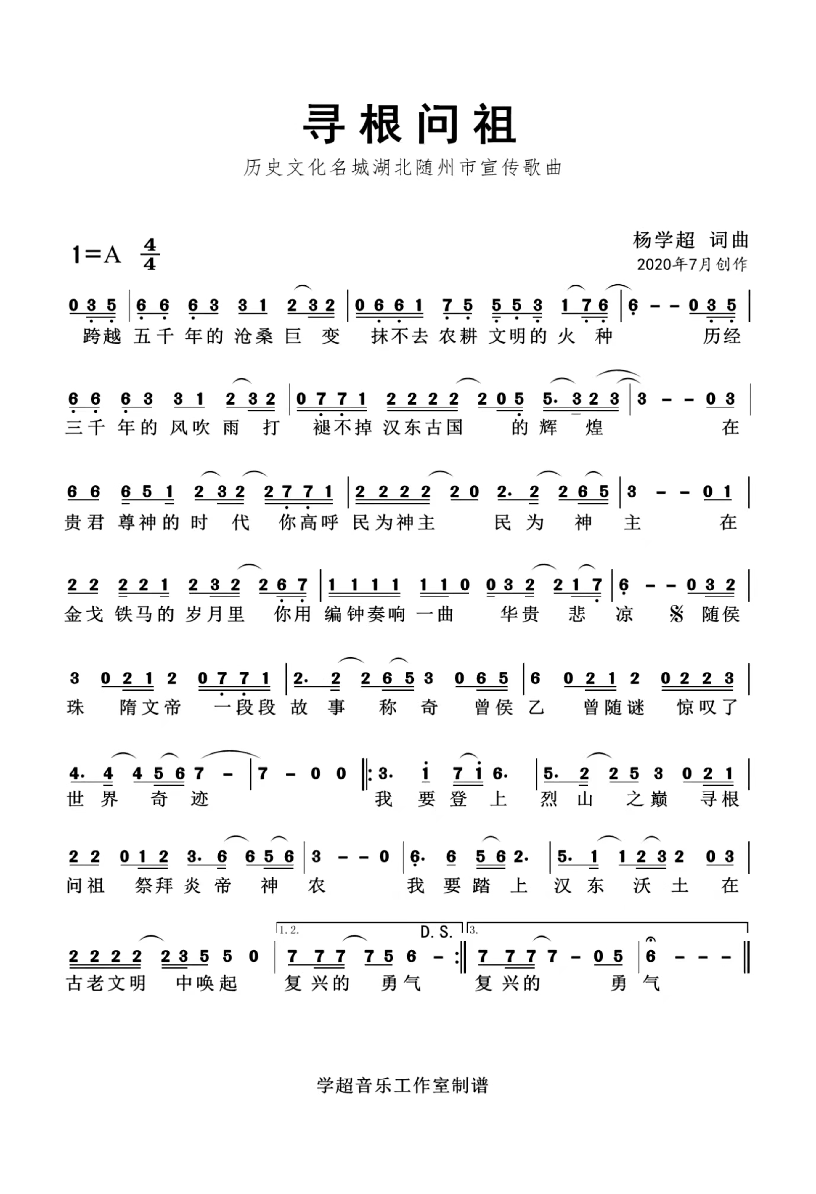 寻根问祖（杨学超作品）