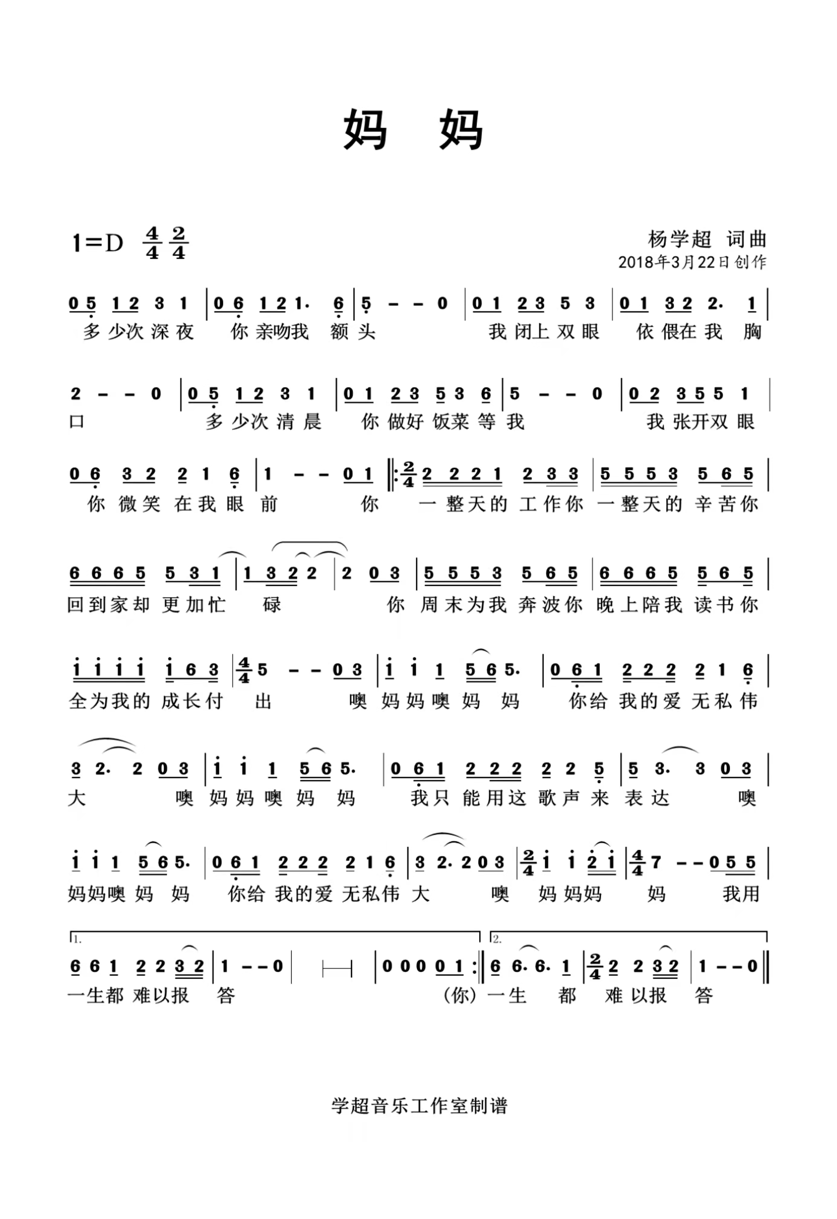 妈妈(杨学超 词曲)(1)_原文件名:妈妈.jpg