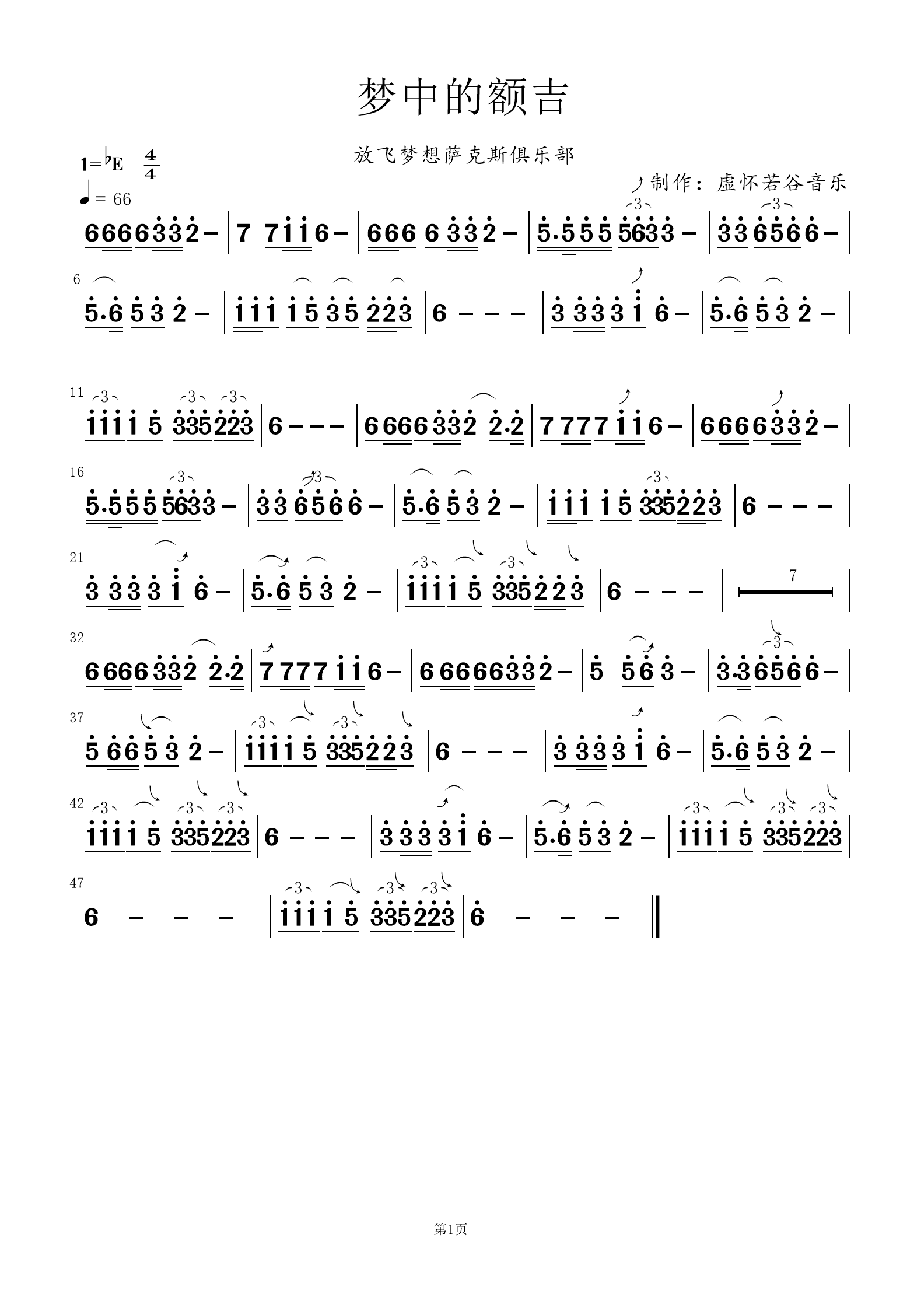 《梦中的额吉》（萨克斯曲谱）