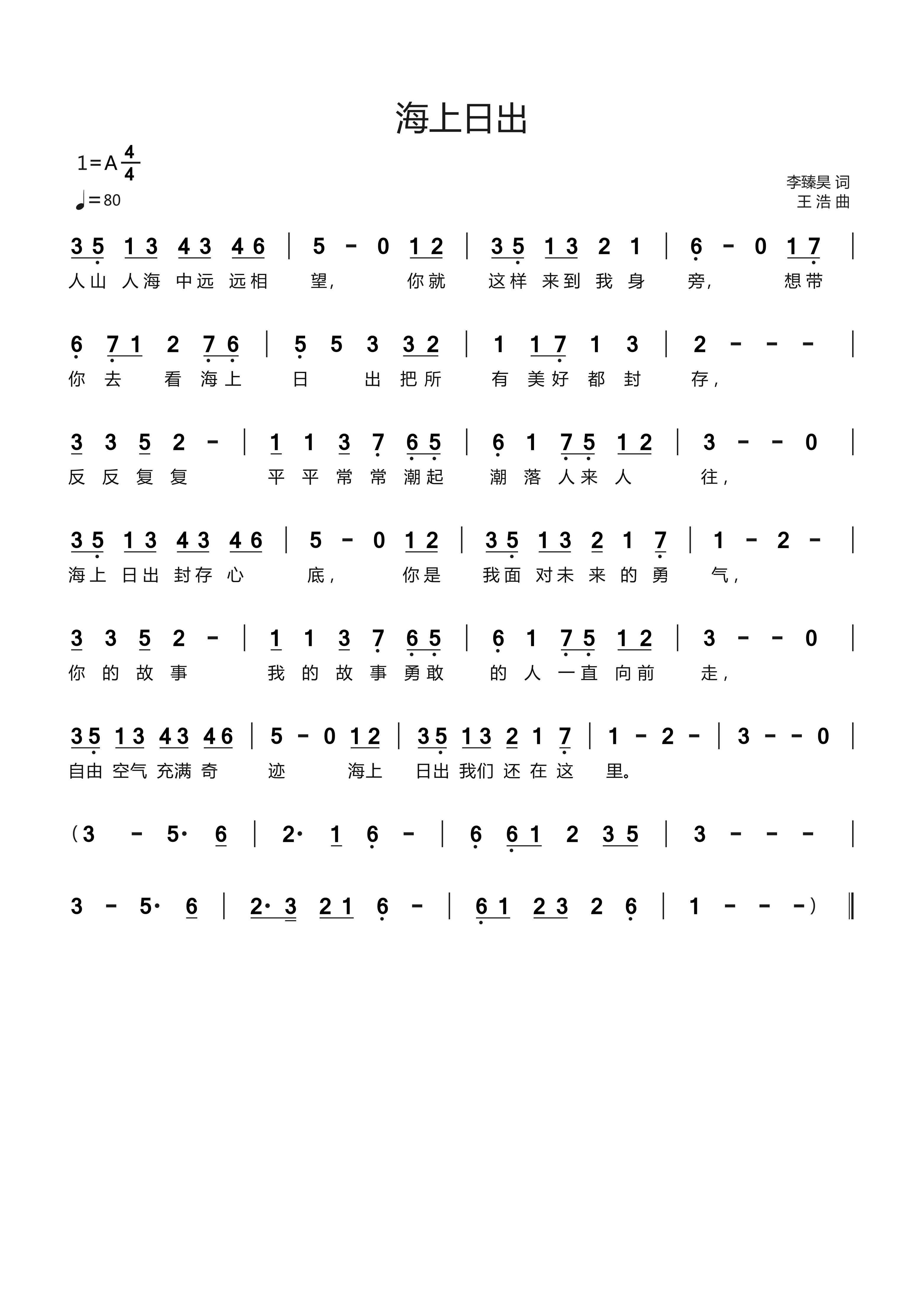 海上日出(1)_原文件名:海上日出 简谱.jpg