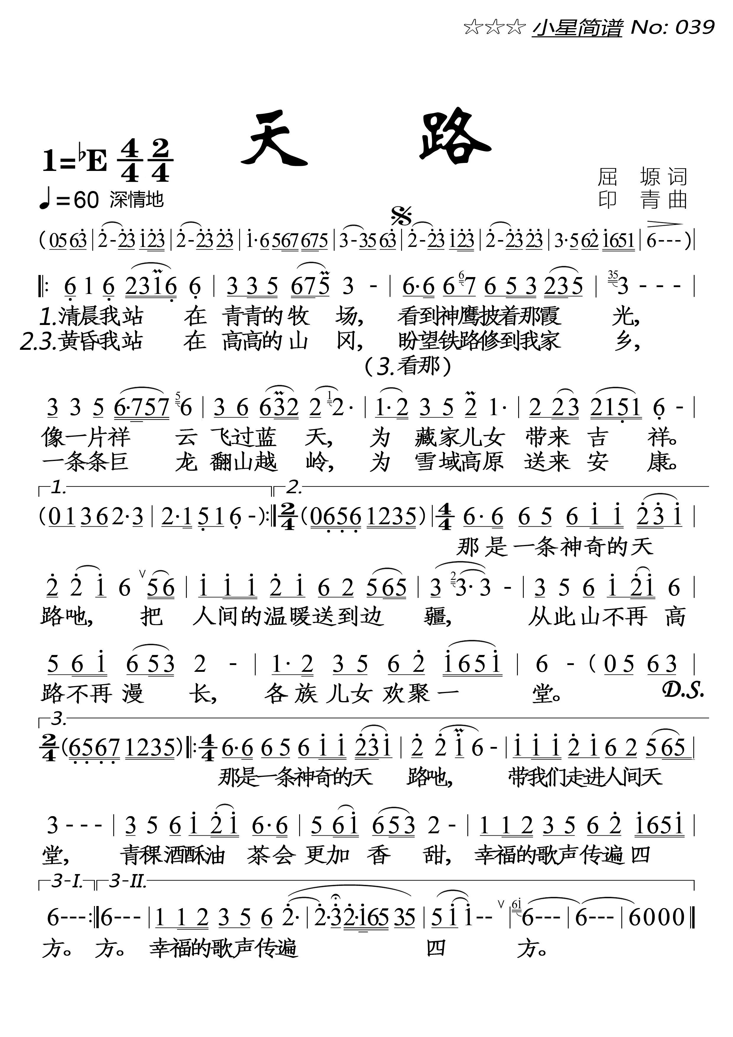 天路(大字1页)(1)_原文件名:小星简谱039★《天路》20211118.png
