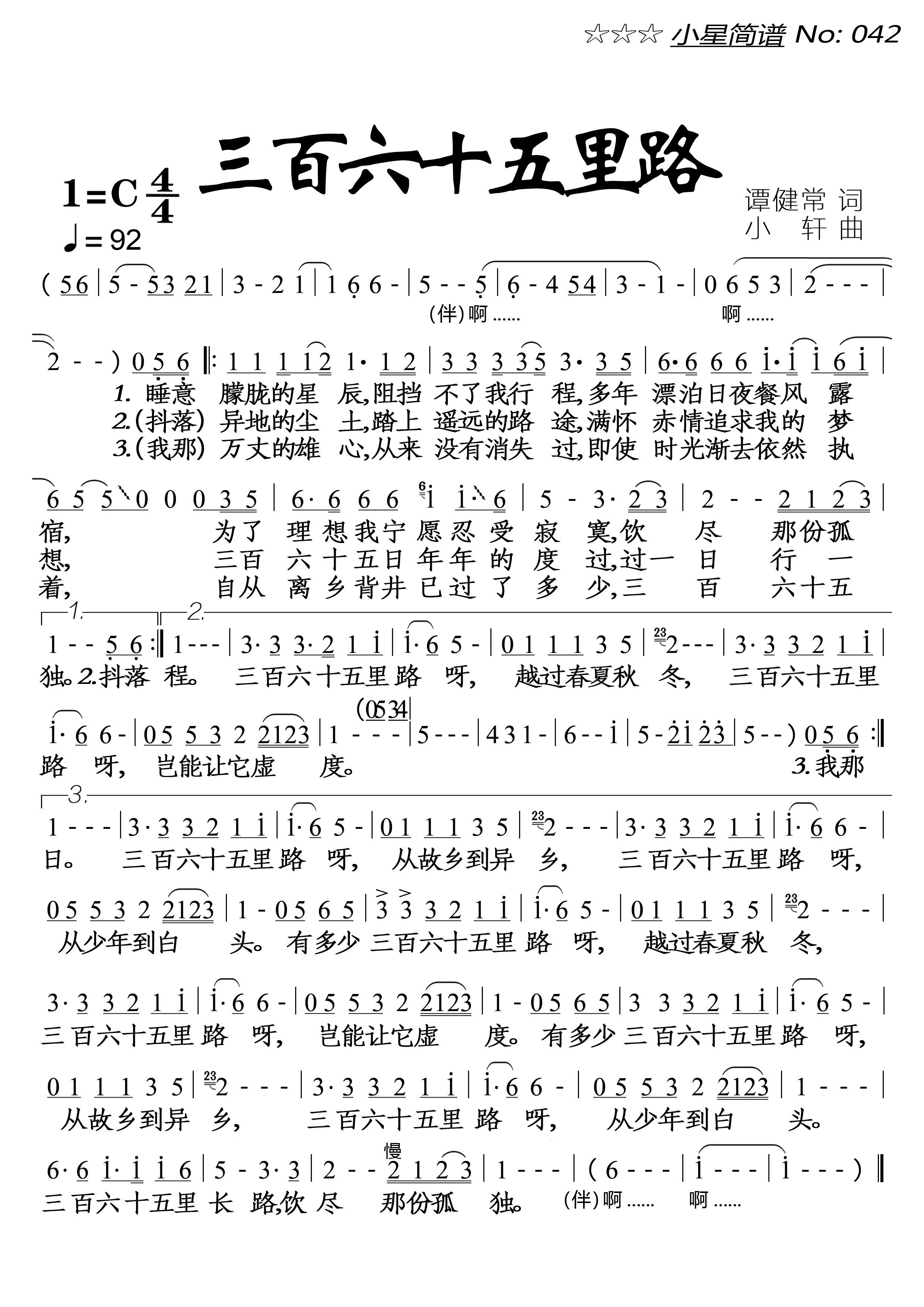 中国曲谱网 简谱 五线谱 吉他谱 钢琴谱 戏曲谱等