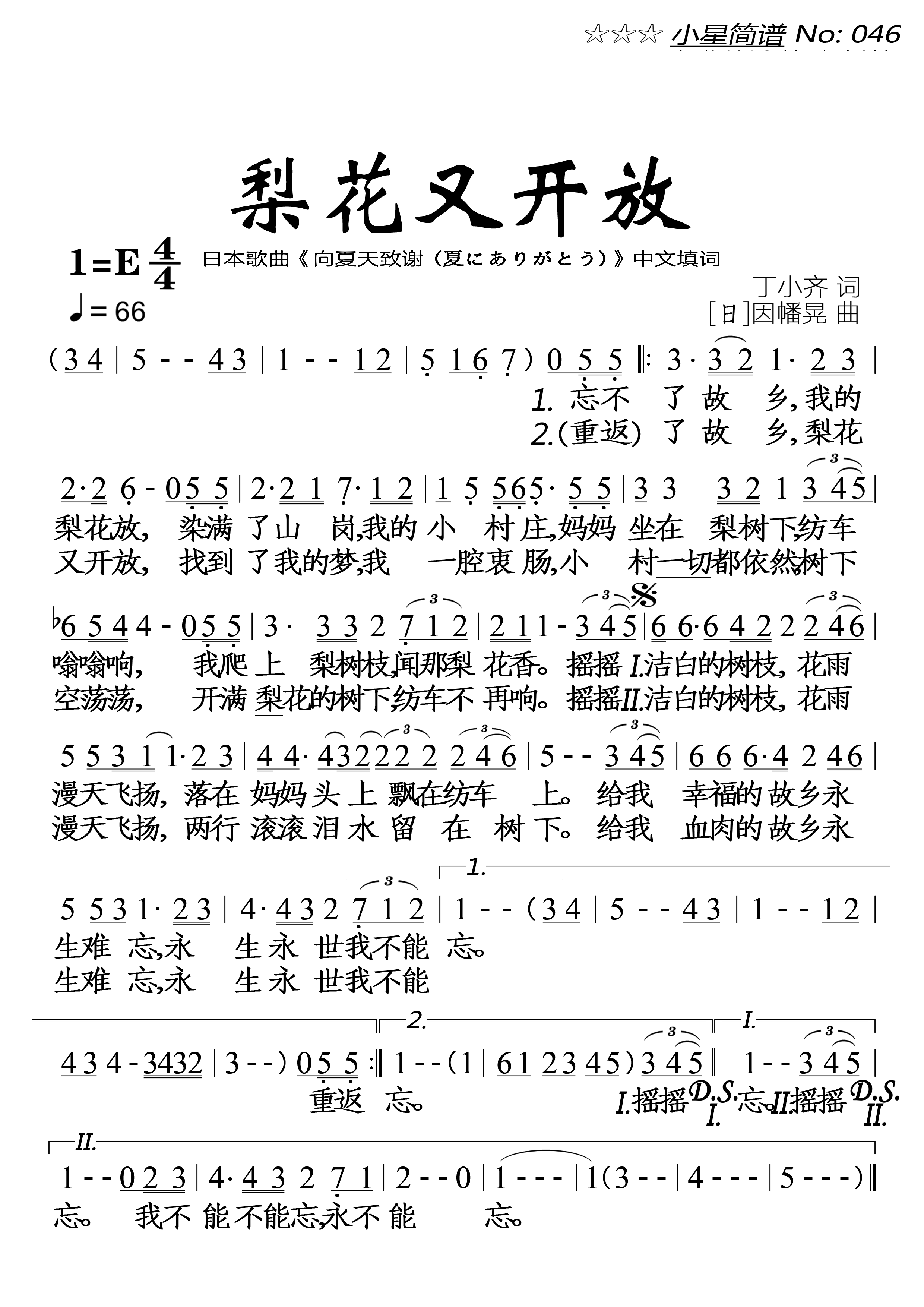 梨花又开放(大字单页)(1)_原文件名:小星简谱046★《梨花又开放》