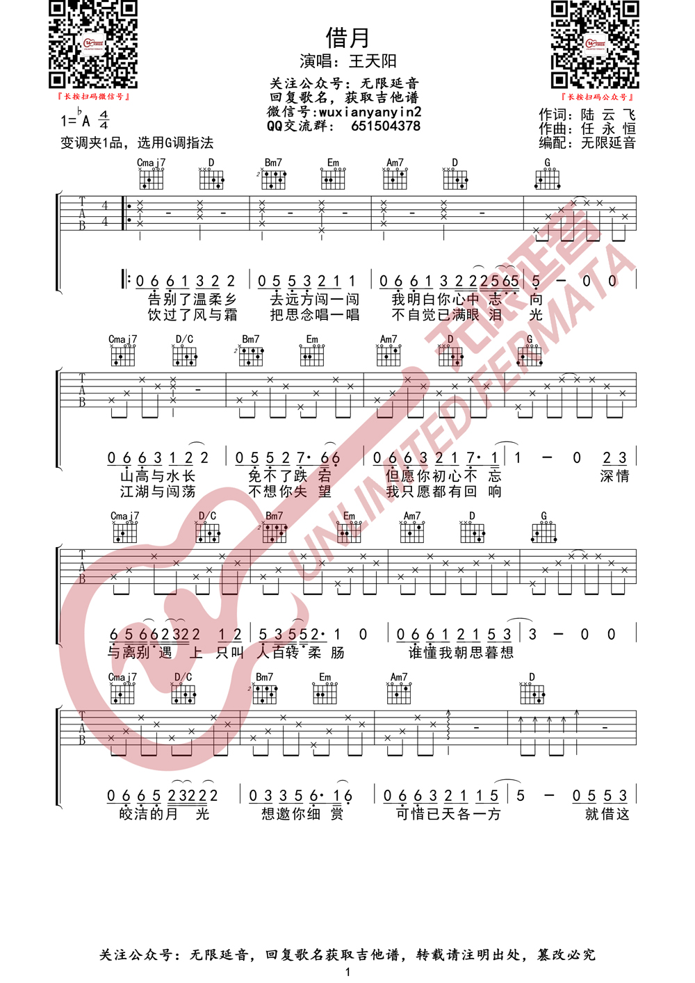 王天阳 借月 吉他谱(无限延音编配)(1)_原文件名:借月1.jpg