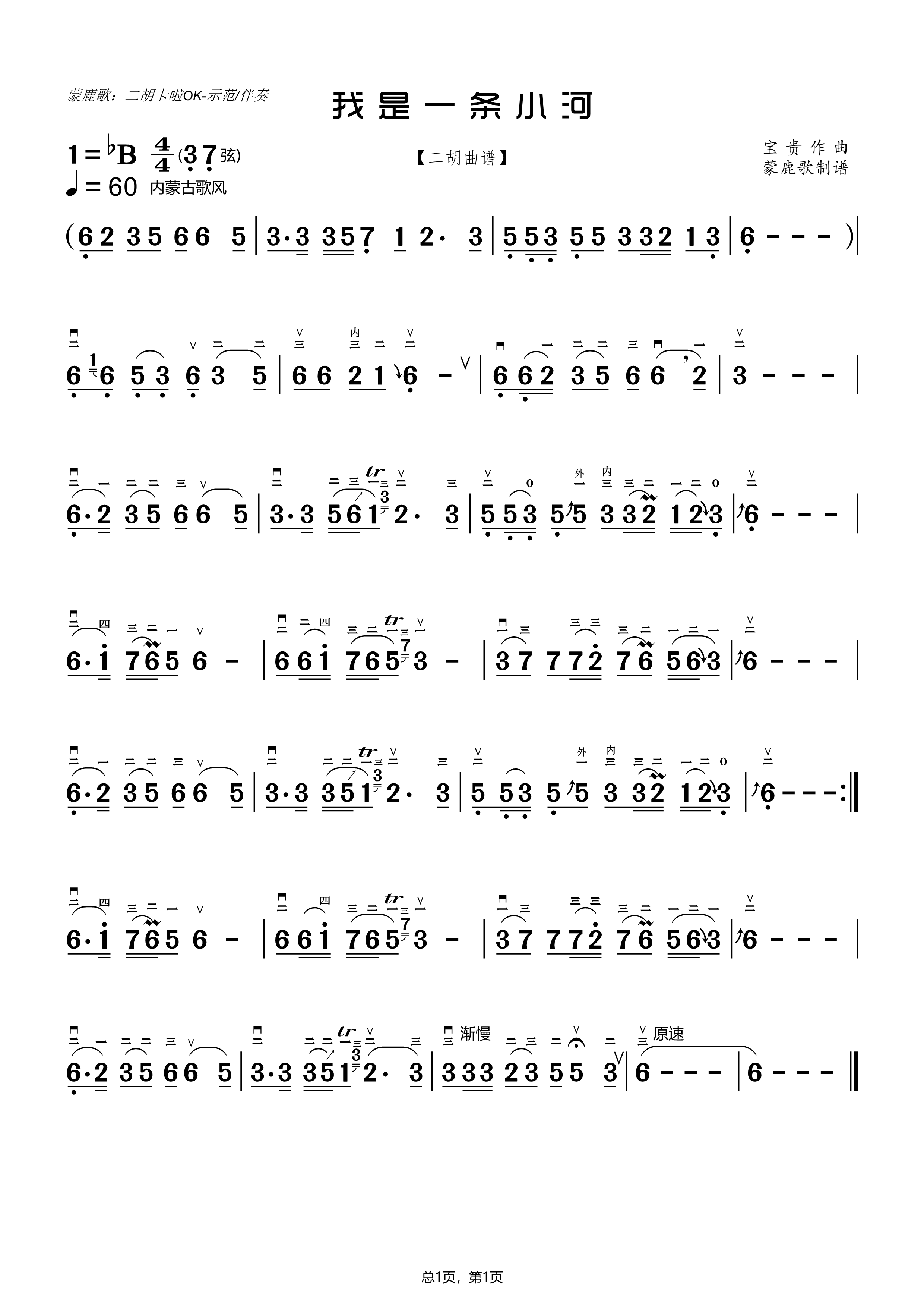 我是一条小河(二胡曲谱)(1)_原文件名:我是一条小河.png