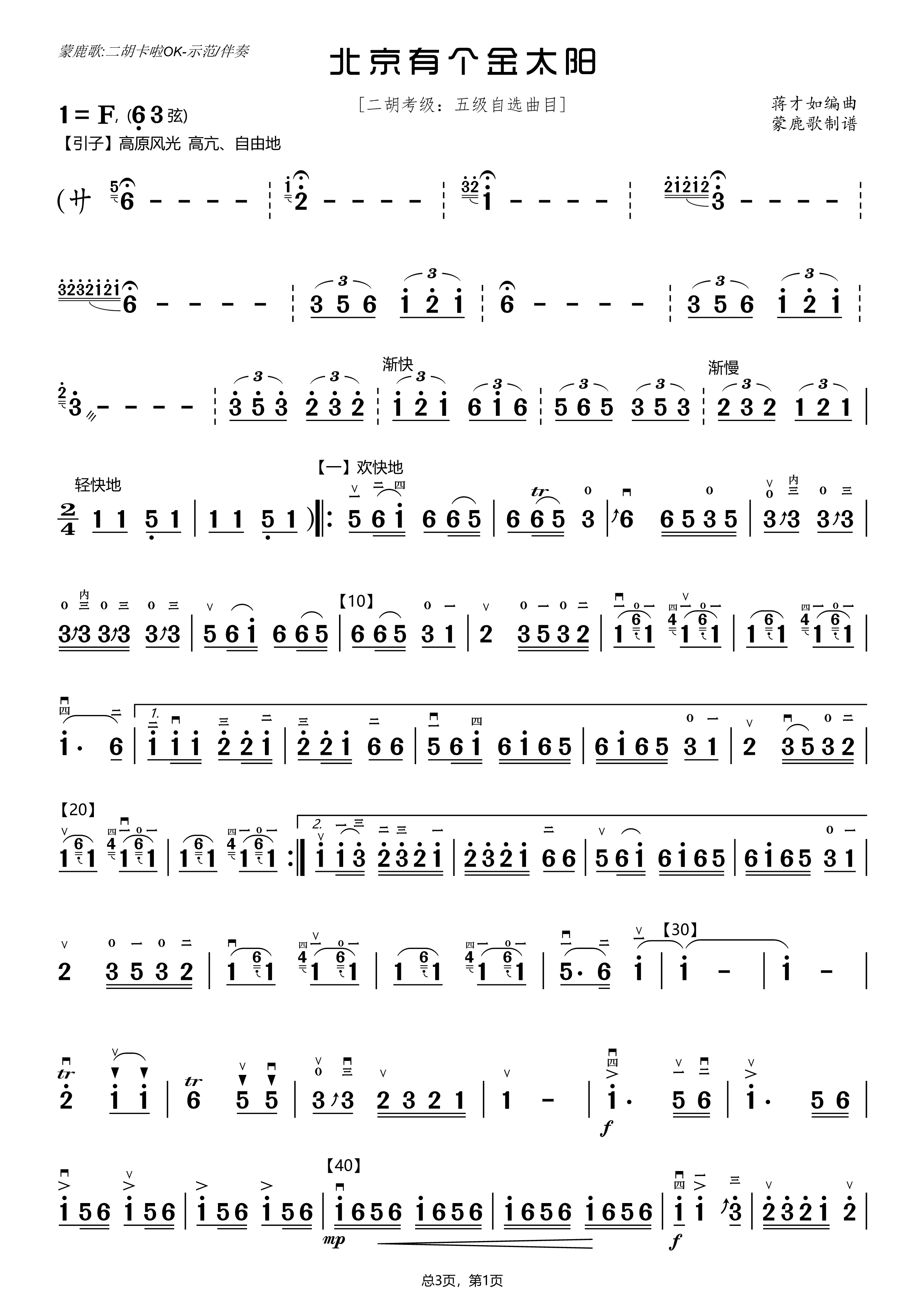 橙橙二胡独奏大全 619d9c781b6d4.png