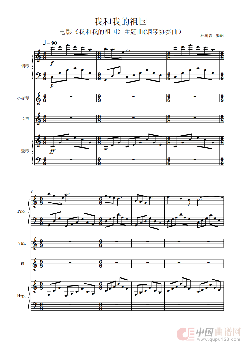 我和我的祖国(钢琴协奏曲)(1)_原文件名:我和我的祖国_00.png