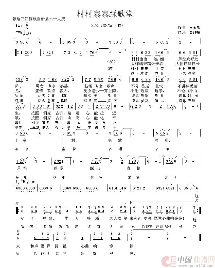 村村寨寨踩歌堂(路远心为近 )(1)_原文件名:村村寨寨踩歌堂.jpg