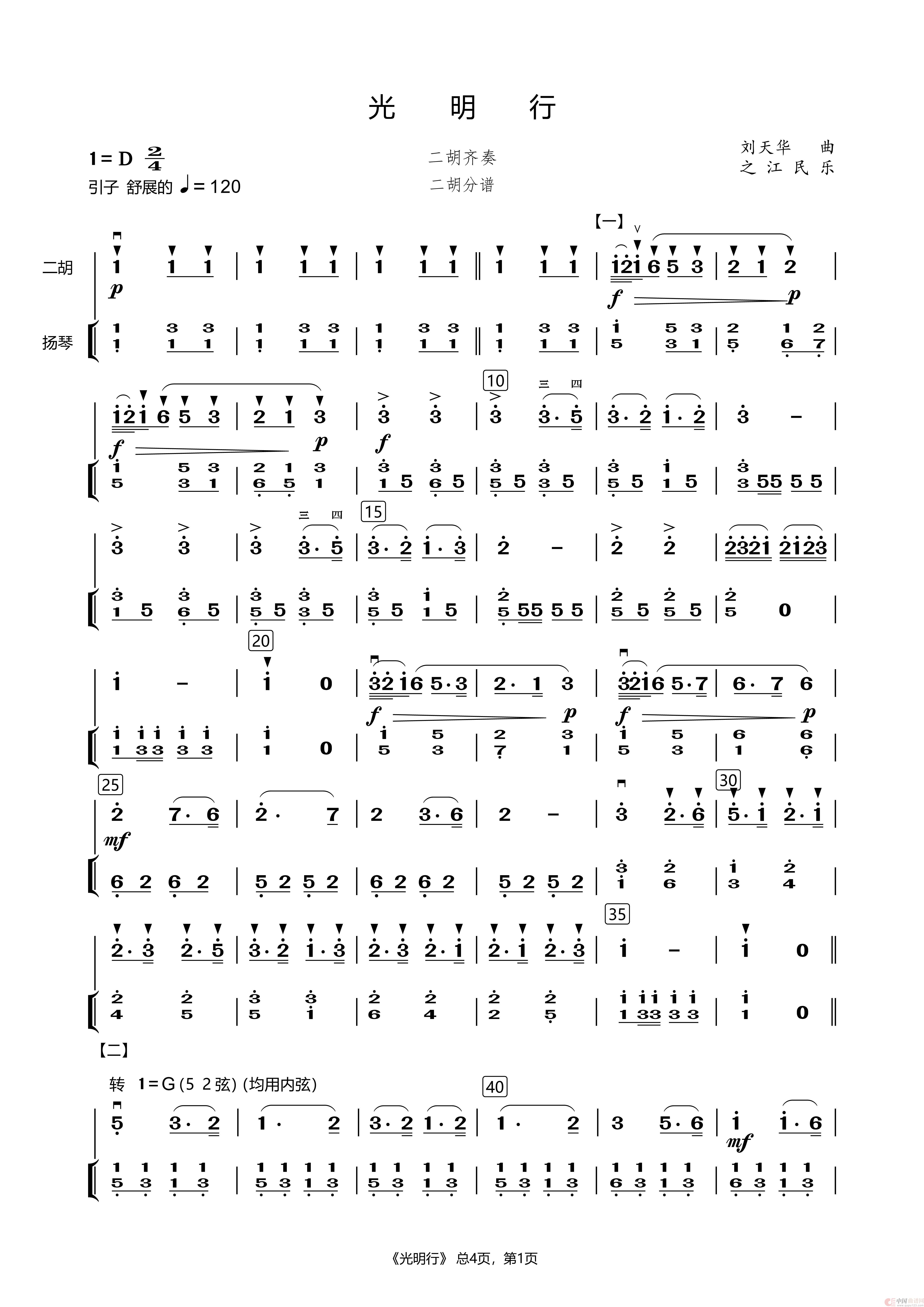 光明行(二胡齐奏)(1)_原文件名:光明行--二胡分谱_Page1.jpg